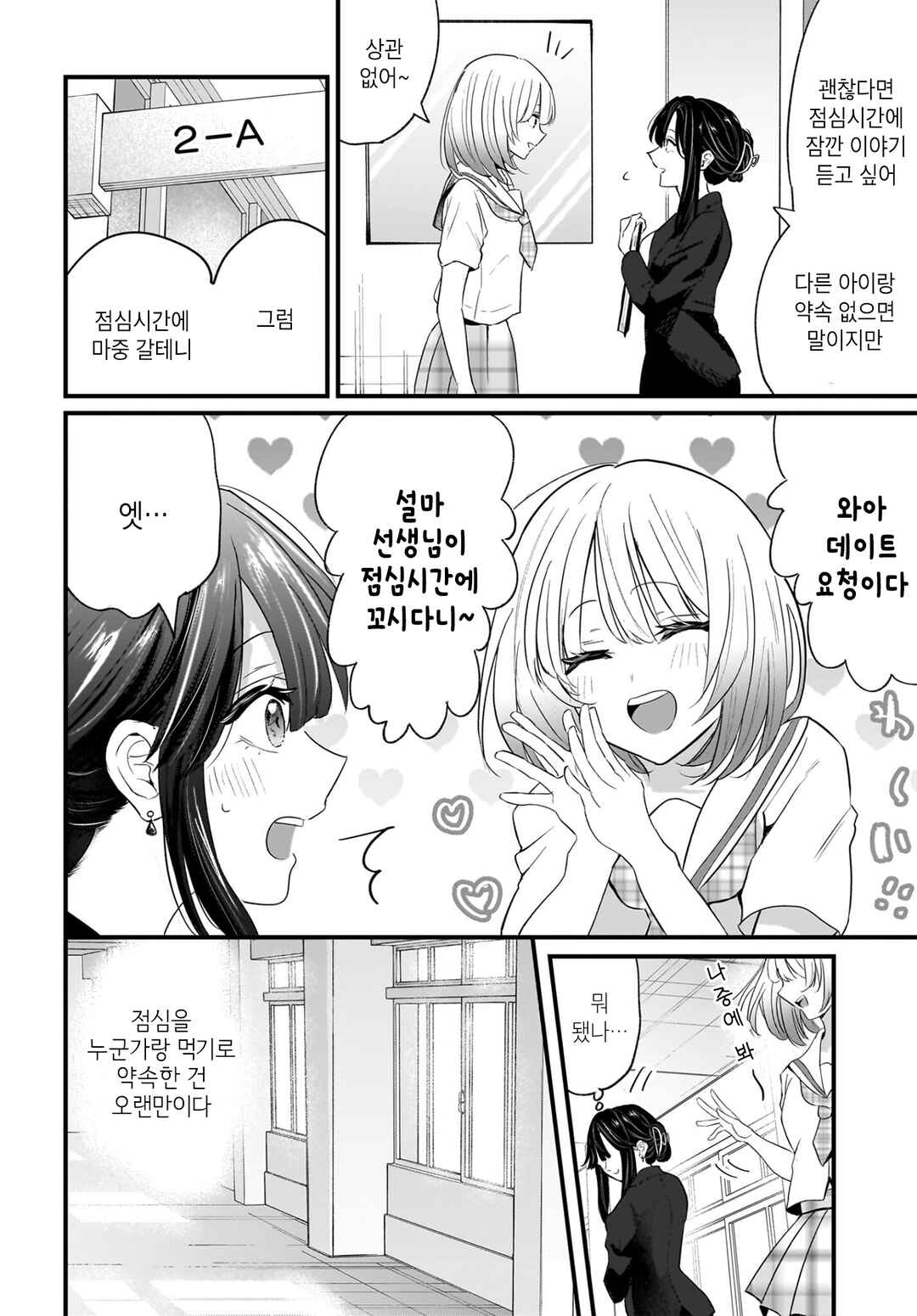 Hitodzuma Kyoushi ga Oshiego no Joshi koukousei ni do hamari suru Hanashi Chapter 1 - Page 23