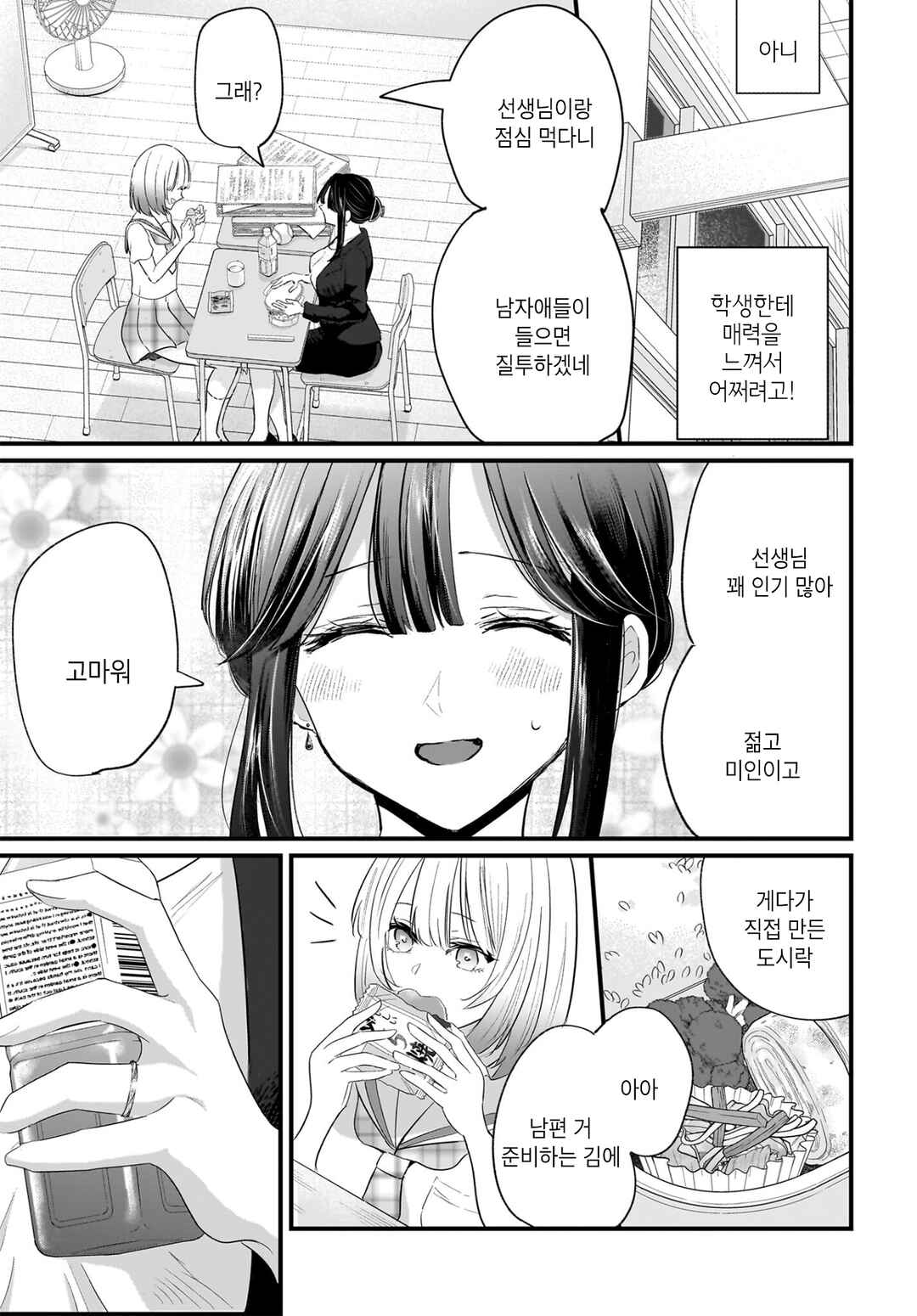 Hitodzuma Kyoushi ga Oshiego no Joshi koukousei ni do hamari suru Hanashi Chapter 1 - Page 26