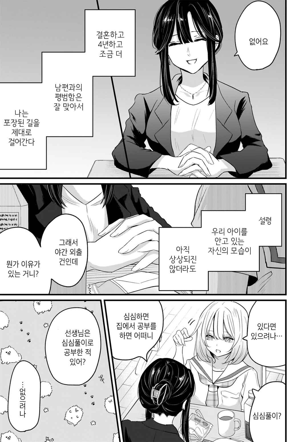 Hitodzuma Kyoushi ga Oshiego no Joshi koukousei ni do hamari suru Hanashi Chapter 1 - Page 30