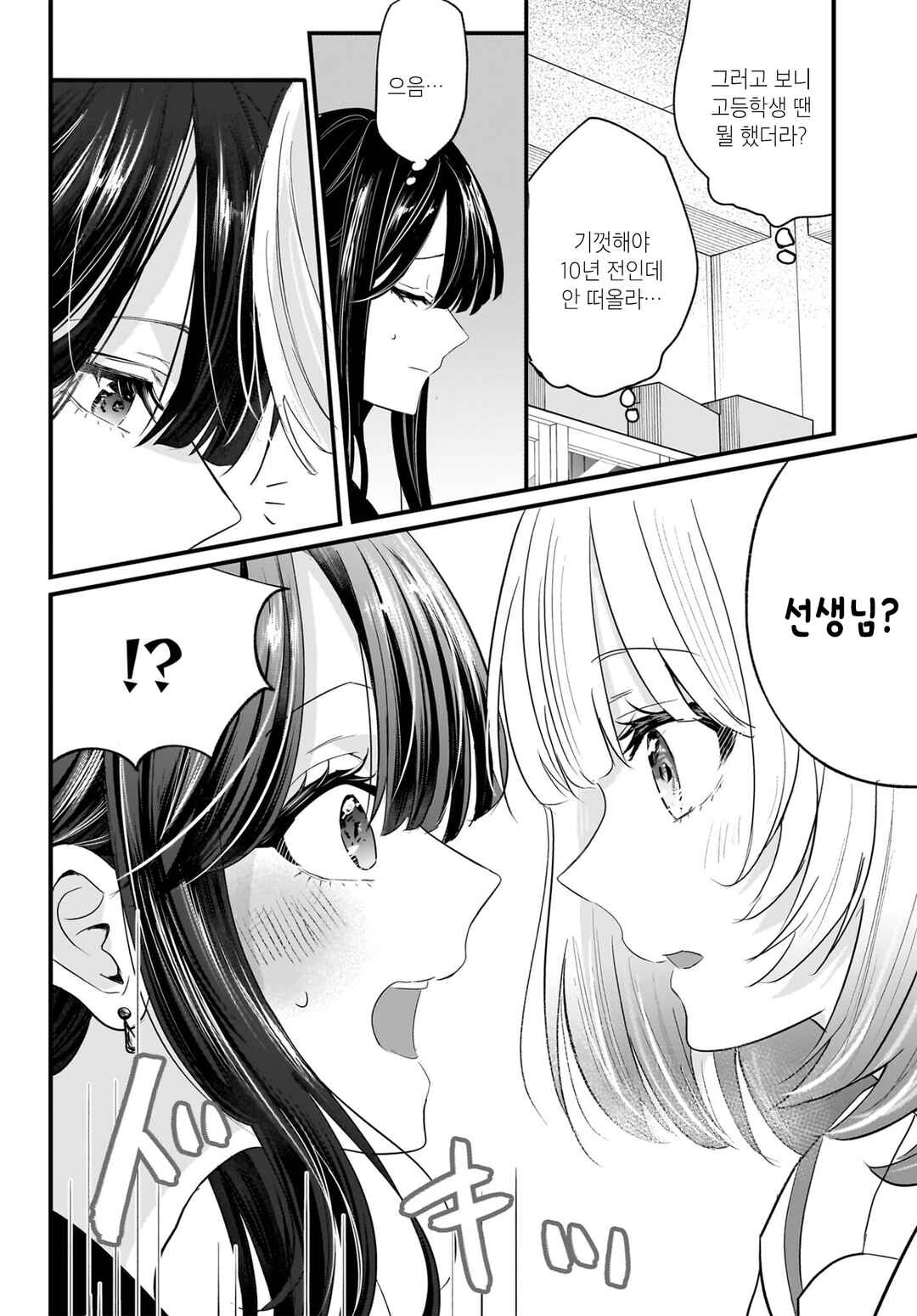 Hitodzuma Kyoushi ga Oshiego no Joshi koukousei ni do hamari suru Hanashi Chapter 1 - Page 31