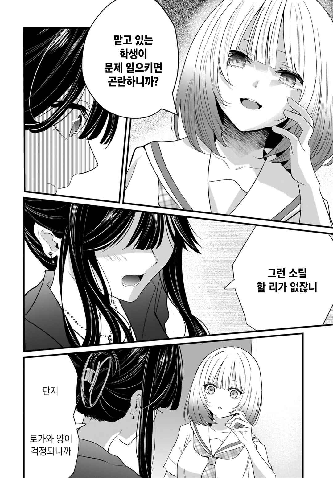 Hitodzuma Kyoushi ga Oshiego no Joshi koukousei ni do hamari suru Hanashi Chapter 1 - Page 33