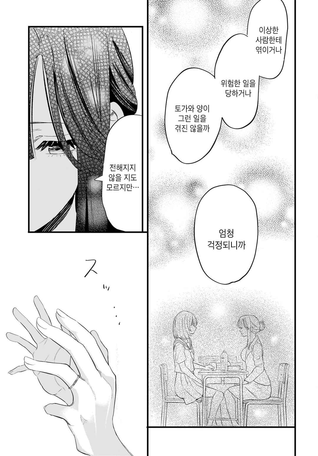 Hitodzuma Kyoushi ga Oshiego no Joshi koukousei ni do hamari suru Hanashi Chapter 1 - Page 34