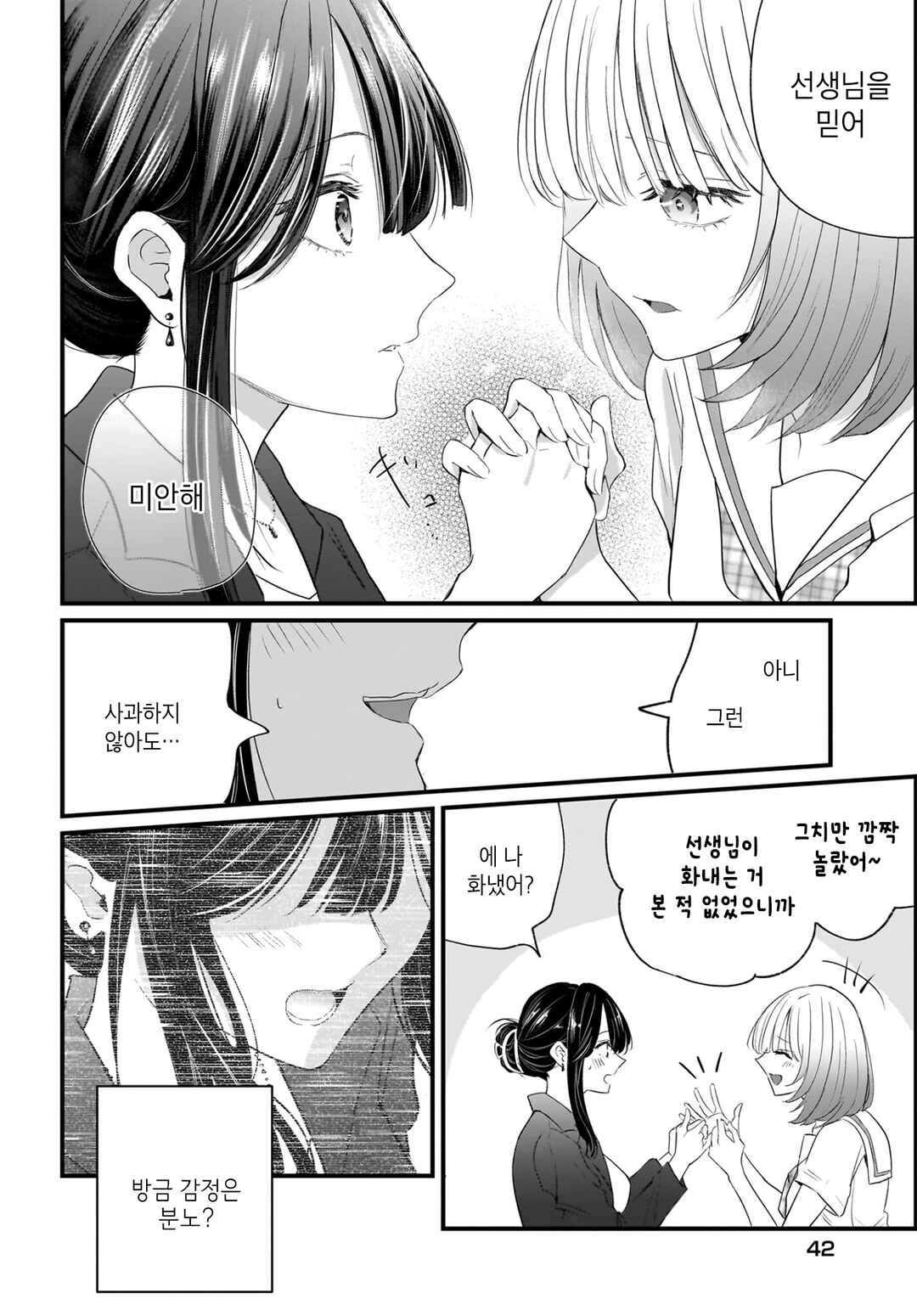 Hitodzuma Kyoushi ga Oshiego no Joshi koukousei ni do hamari suru Hanashi Chapter 1 - Page 37