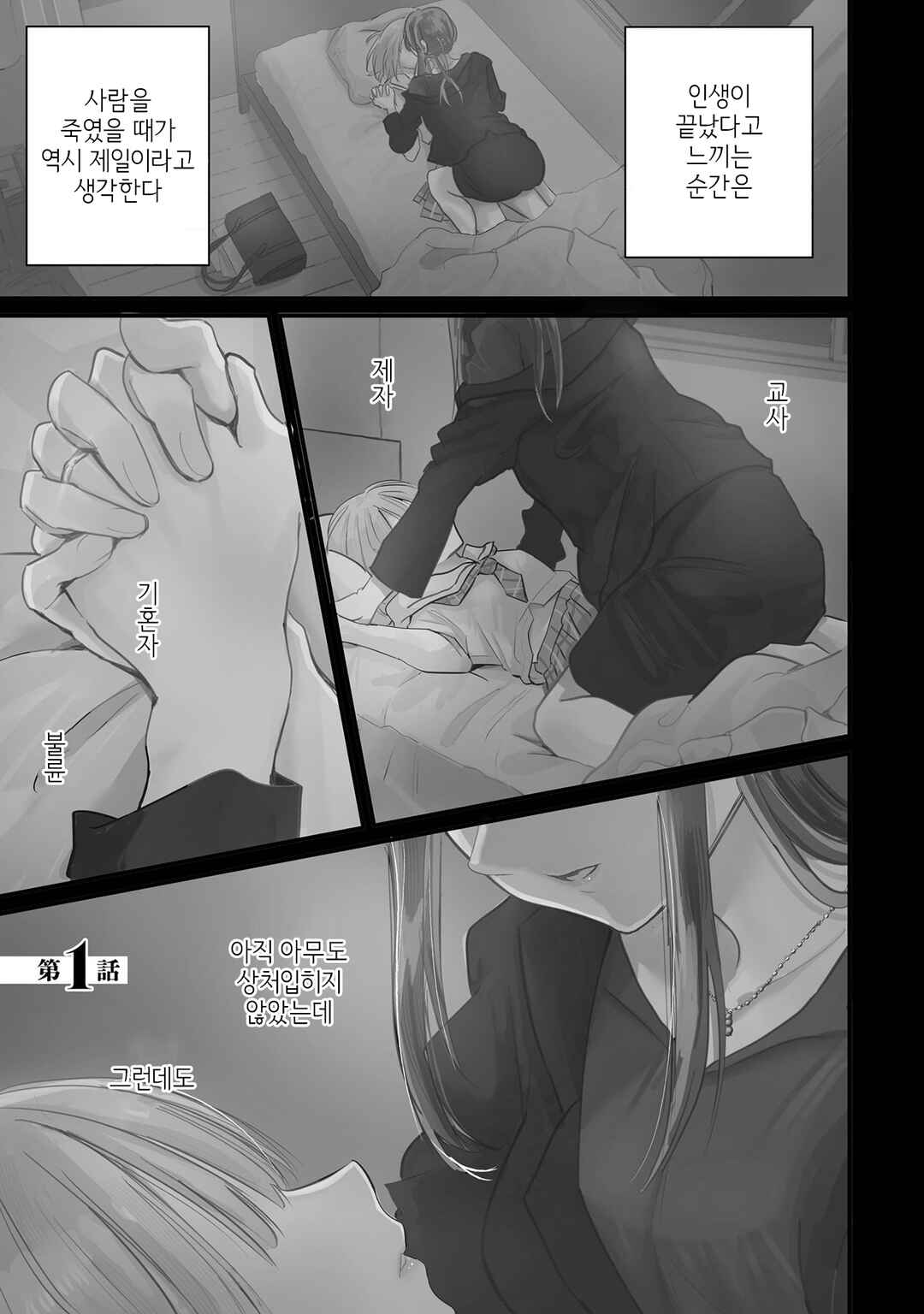 Hitodzuma Kyoushi ga Oshiego no Joshi koukousei ni do hamari suru Hanashi Chapter 1 - Page 4