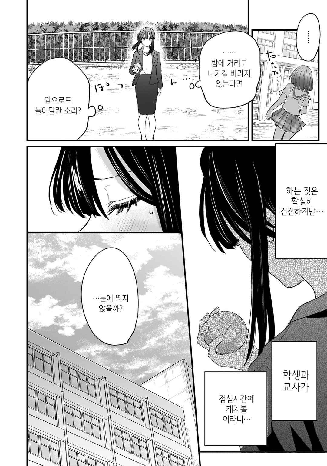 Hitodzuma Kyoushi ga Oshiego no Joshi koukousei ni do hamari suru Hanashi Chapter 1 - Page 43