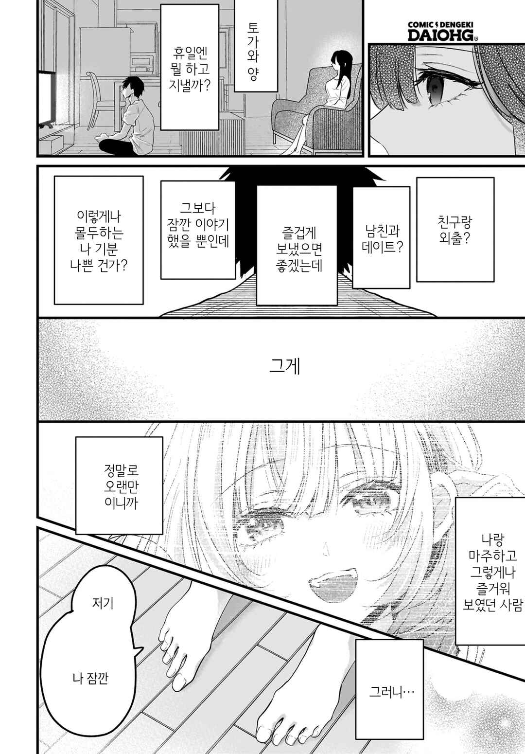 Hitodzuma Kyoushi ga Oshiego no Joshi koukousei ni do hamari suru Hanashi Chapter 1 - Page 45