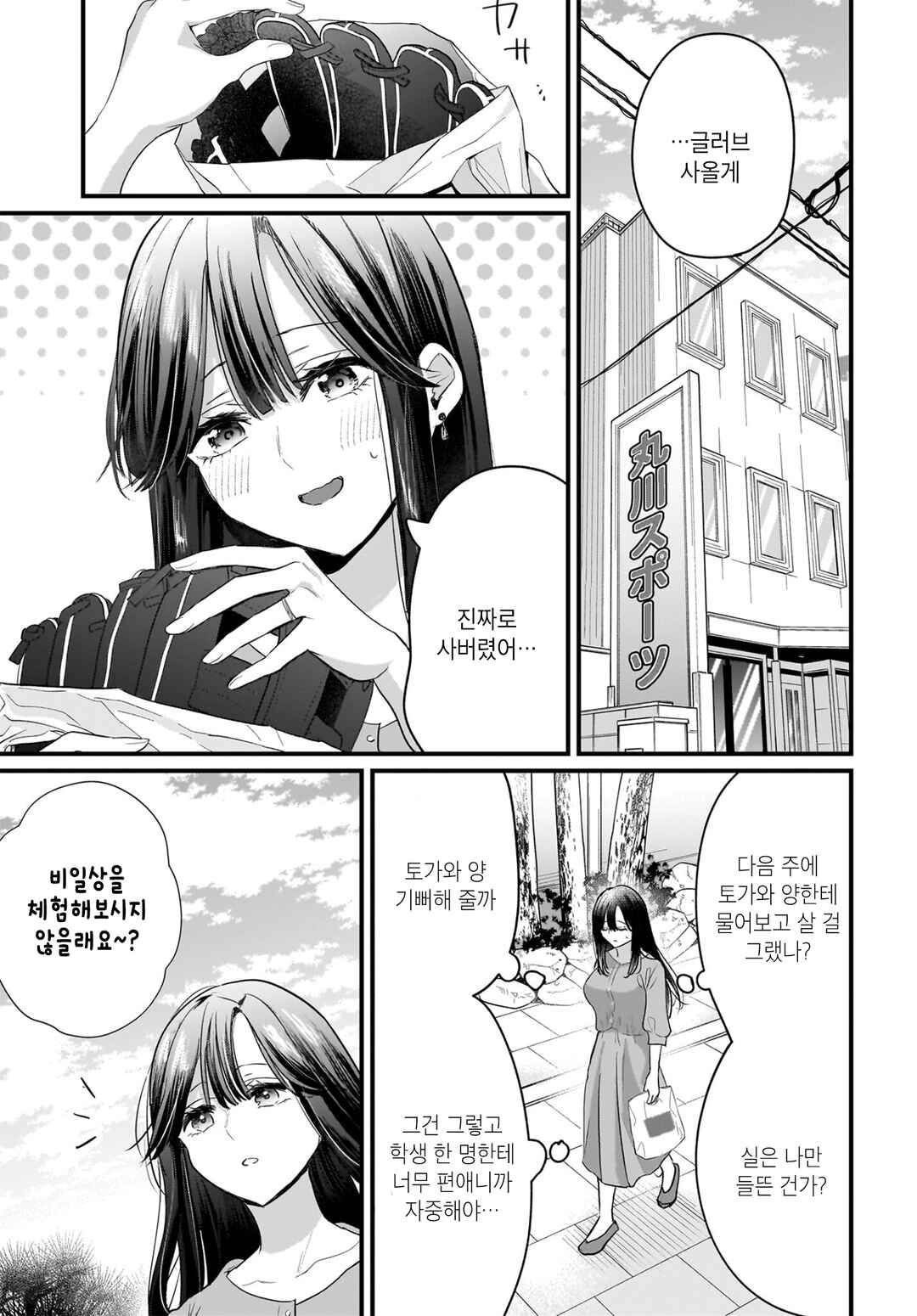 Hitodzuma Kyoushi ga Oshiego no Joshi koukousei ni do hamari suru Hanashi Chapter 1 - Page 46
