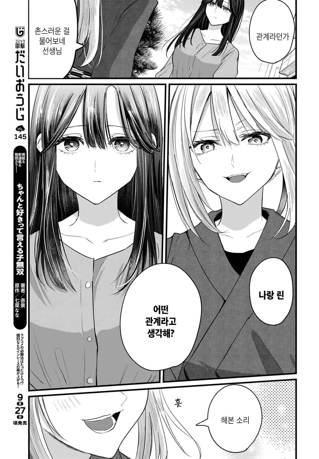 Hitodzuma Kyoushi ga Oshiego no Joshi koukousei ni do hamari suru Hanashi Chapter 1 - Page 52
