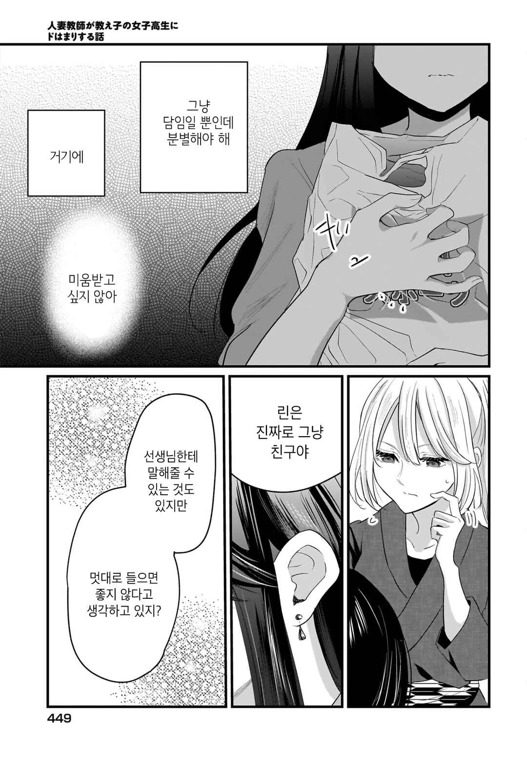 Hitodzuma Kyoushi ga Oshiego no Joshi koukousei ni do hamari suru Hanashi Chapter 1 - Page 54