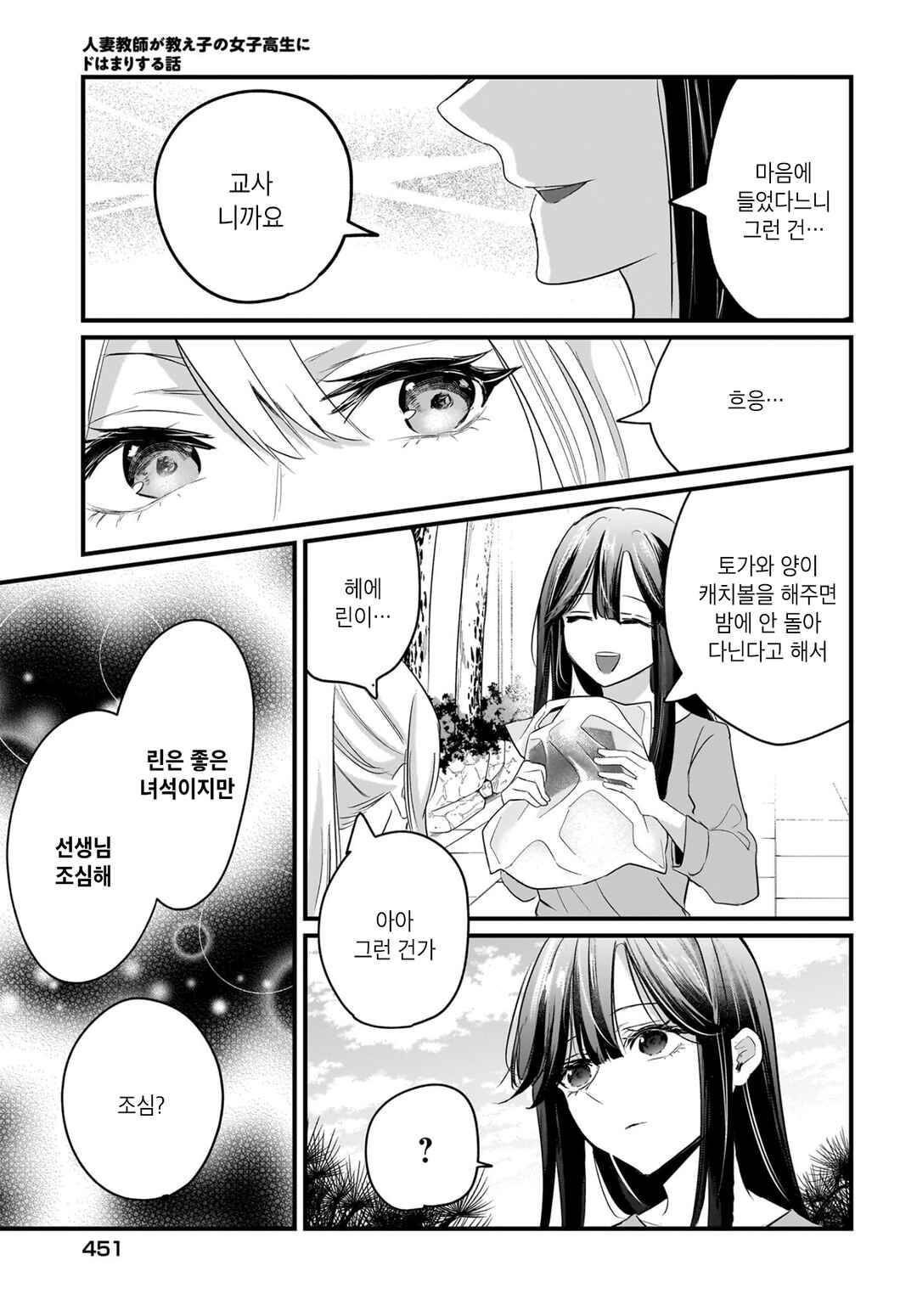 Hitodzuma Kyoushi ga Oshiego no Joshi koukousei ni do hamari suru Hanashi Chapter 1 - Page 56