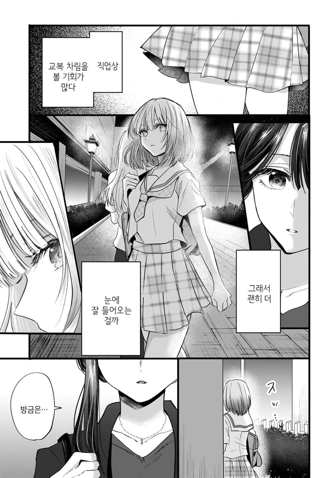 Hitodzuma Kyoushi ga Oshiego no Joshi koukousei ni do hamari suru Hanashi Chapter 1 - Page 6