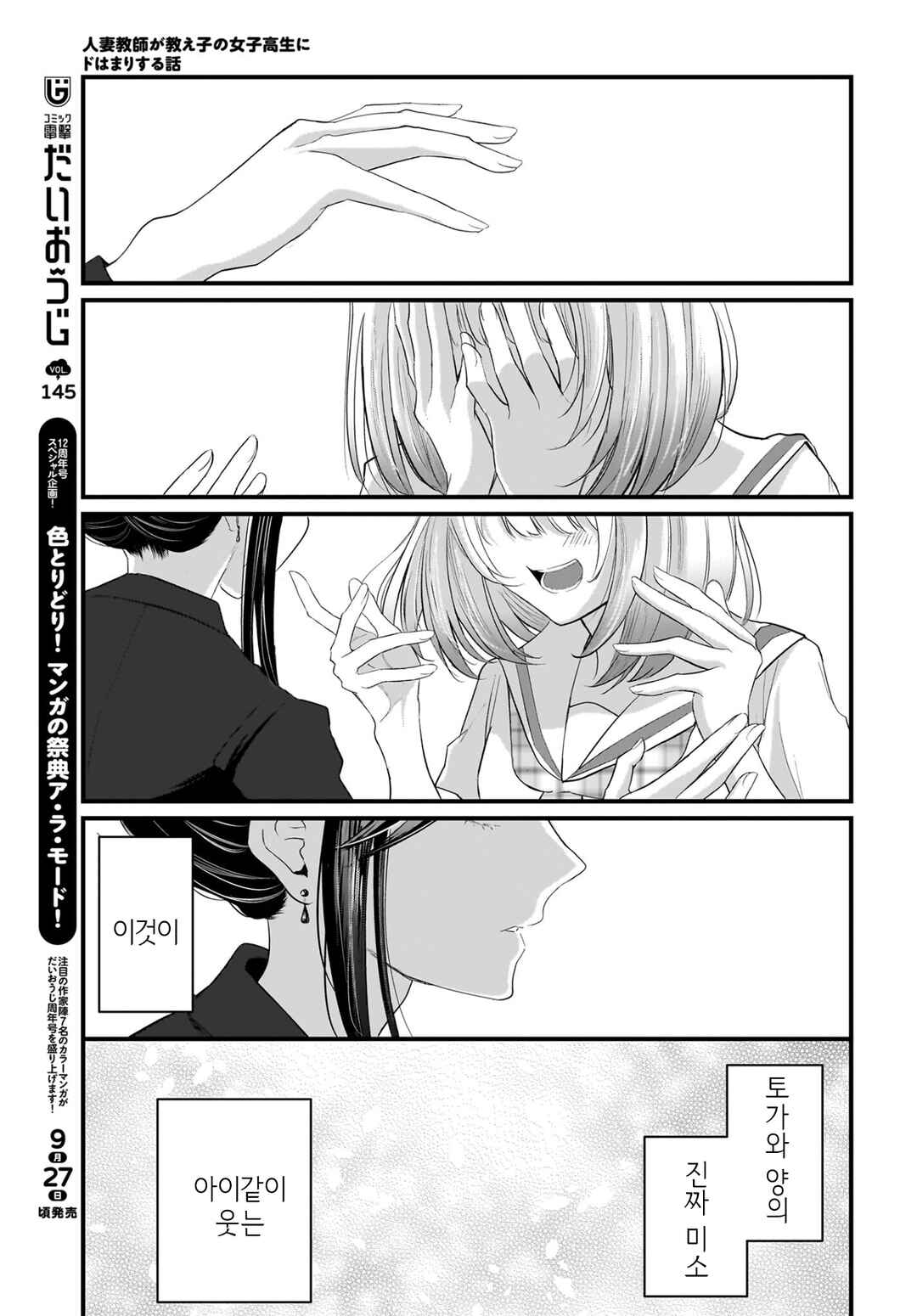 Hitodzuma Kyoushi ga Oshiego no Joshi koukousei ni do hamari suru Hanashi Chapter 1 - Page 68
