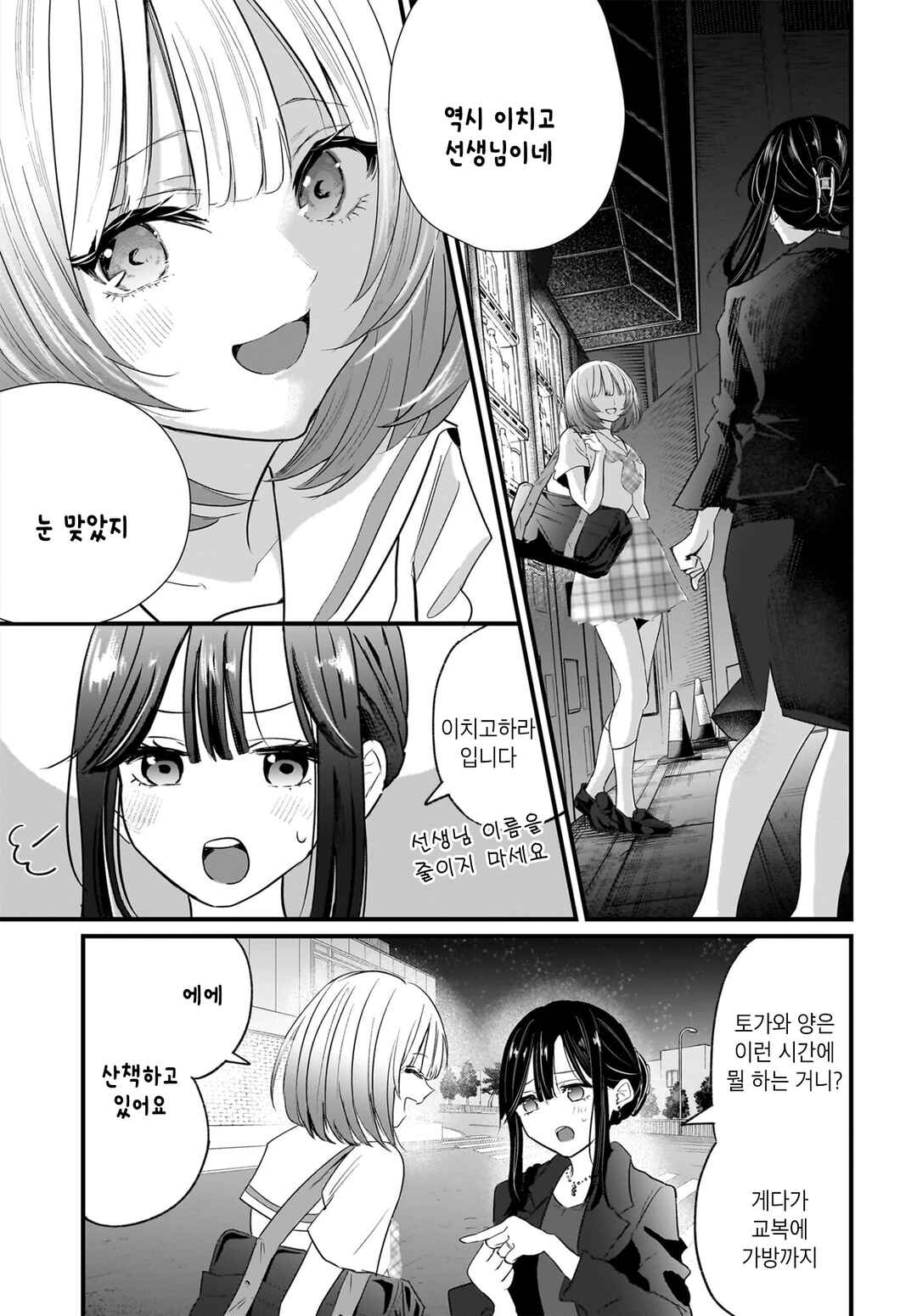 Hitodzuma Kyoushi ga Oshiego no Joshi koukousei ni do hamari suru Hanashi Chapter 1 - Page 8