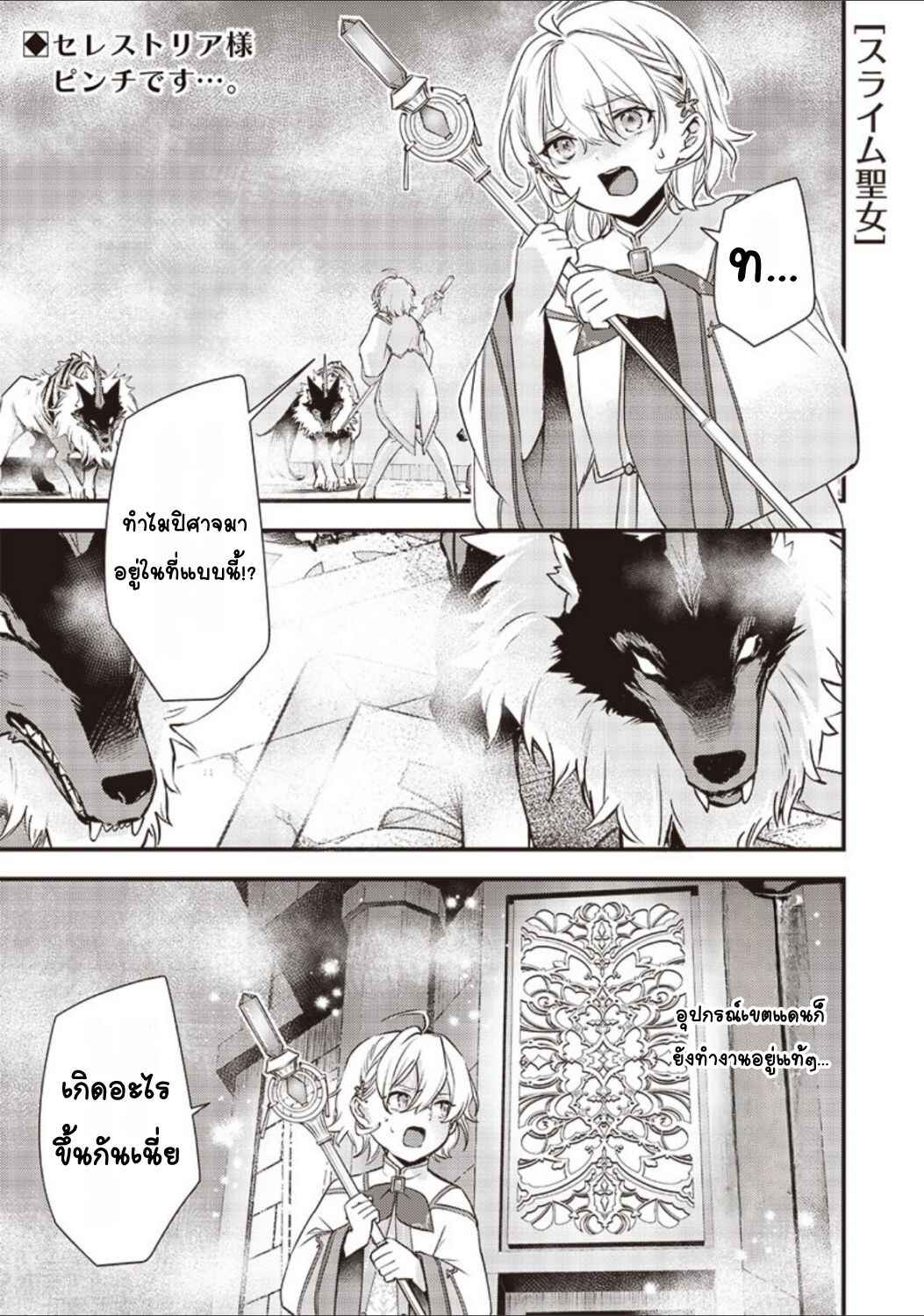 Slime Seijo Chapter 16 - Page 1