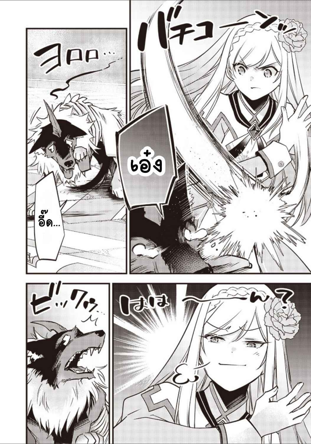 Slime Seijo Chapter 16 - Page 12