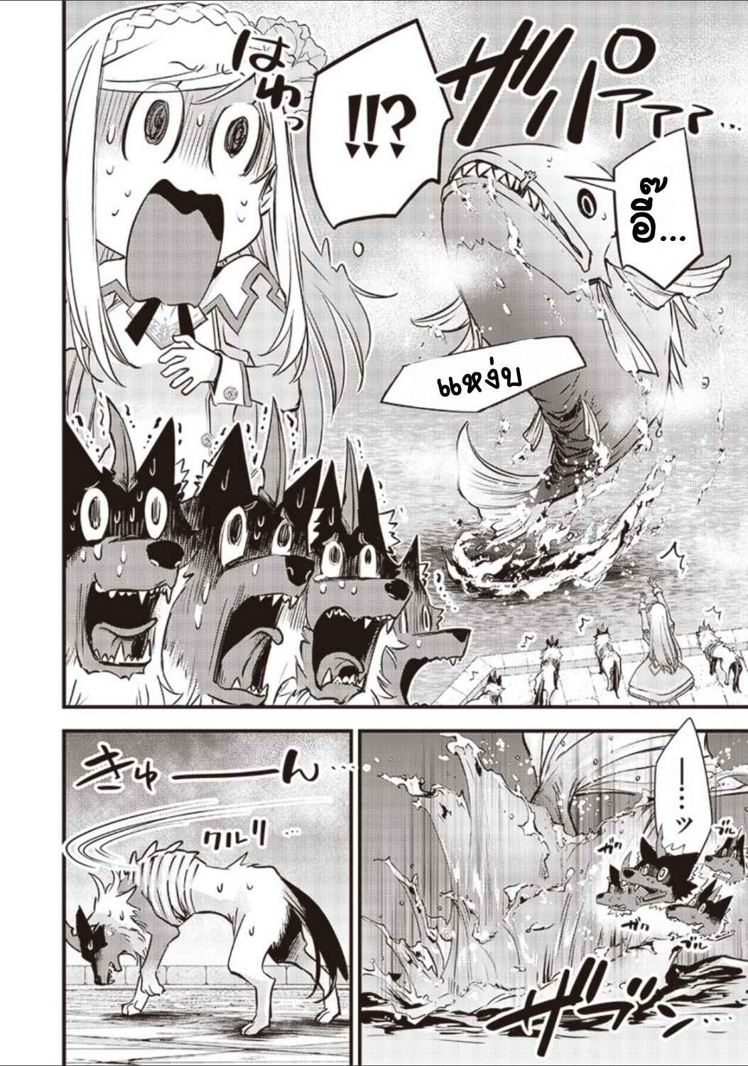Slime Seijo Chapter 16 - Page 14