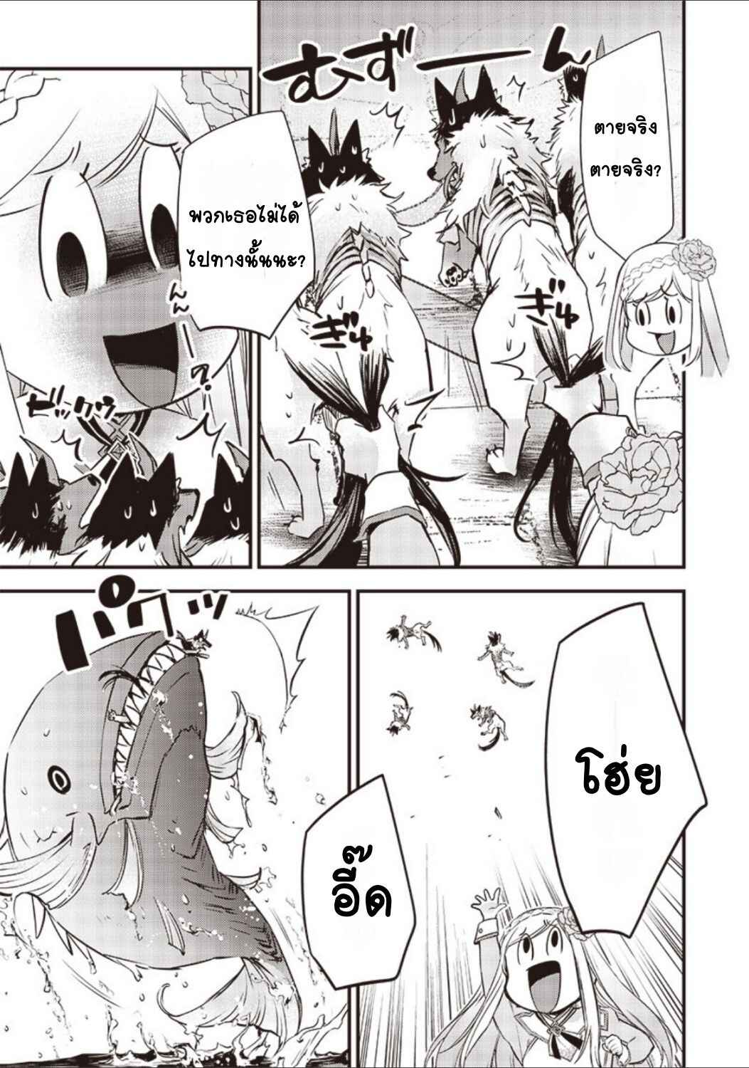 Slime Seijo Chapter 16 - Page 15