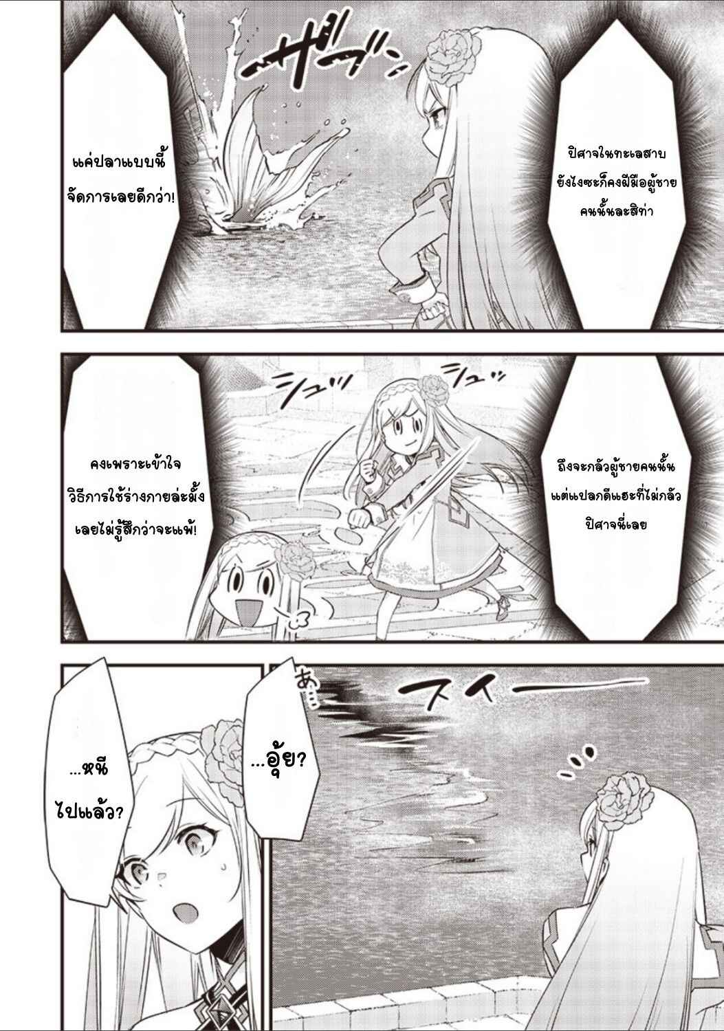 Slime Seijo Chapter 16 - Page 16