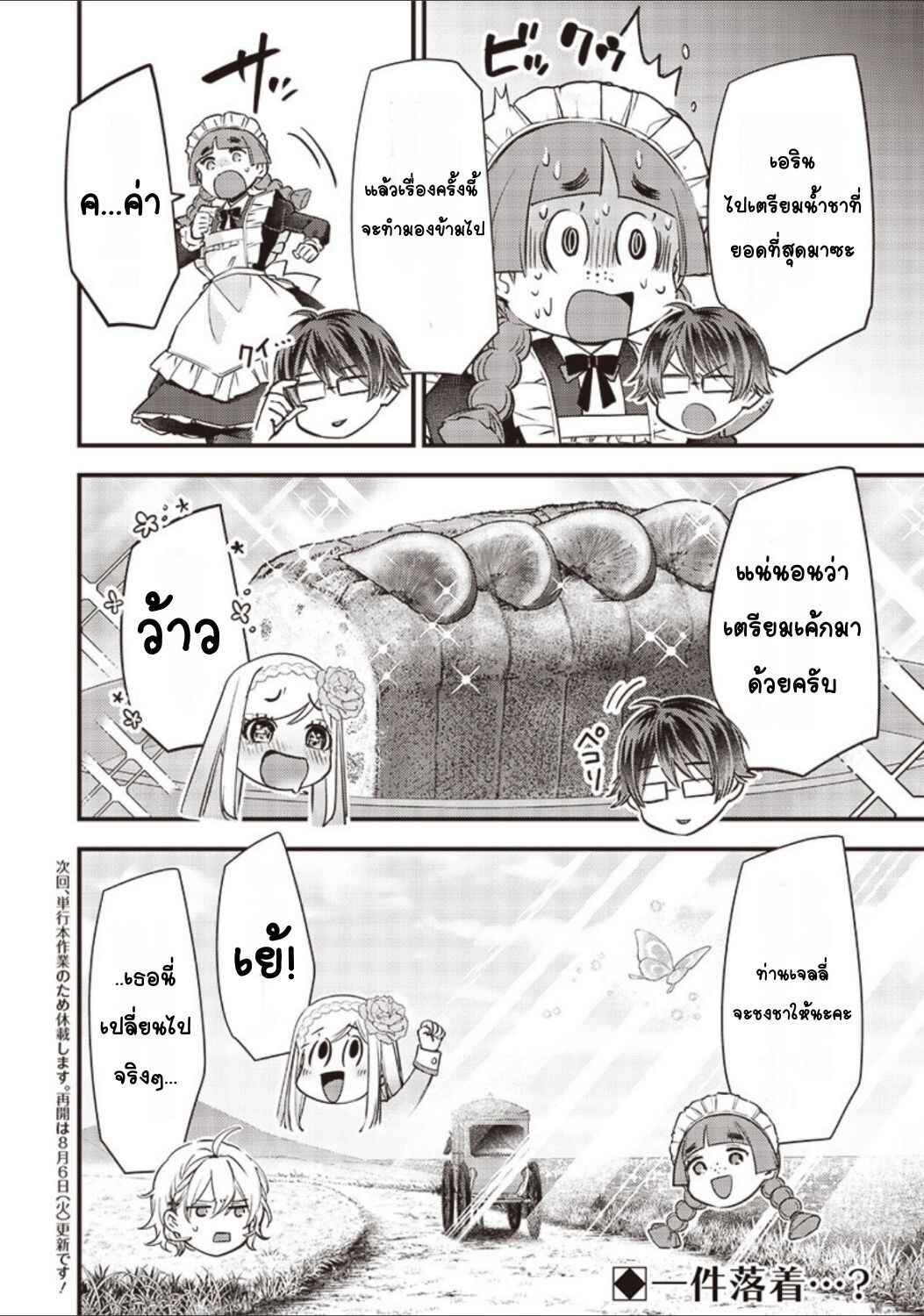 Slime Seijo Chapter 16 - Page 24