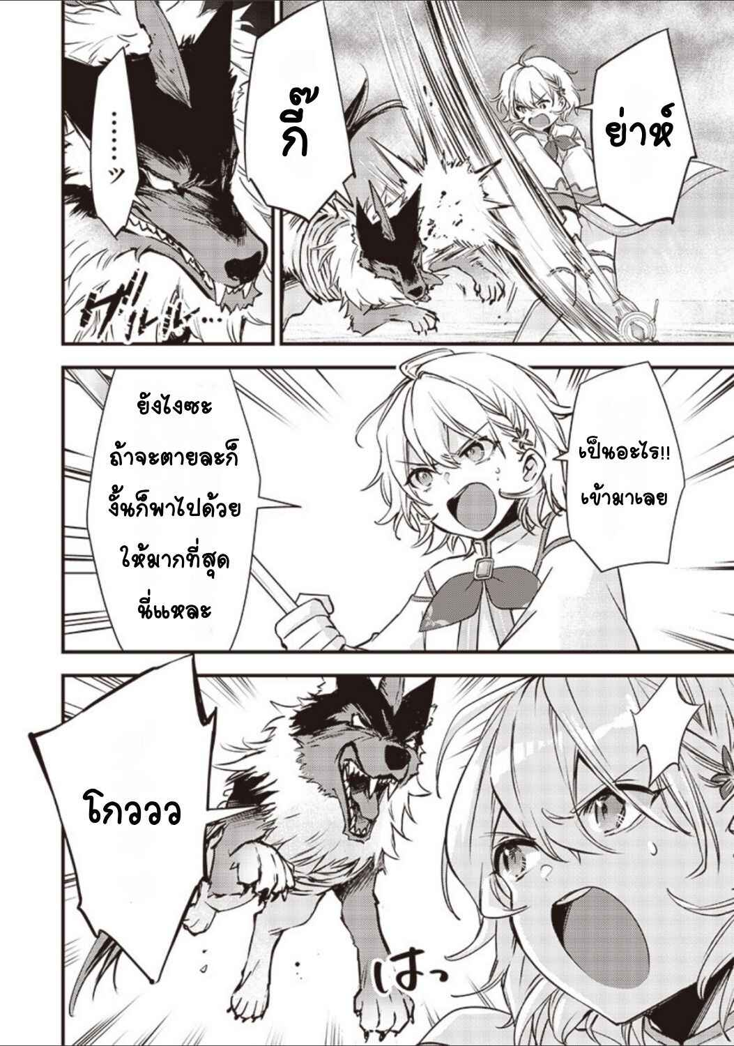Slime Seijo Chapter 16 - Page 6