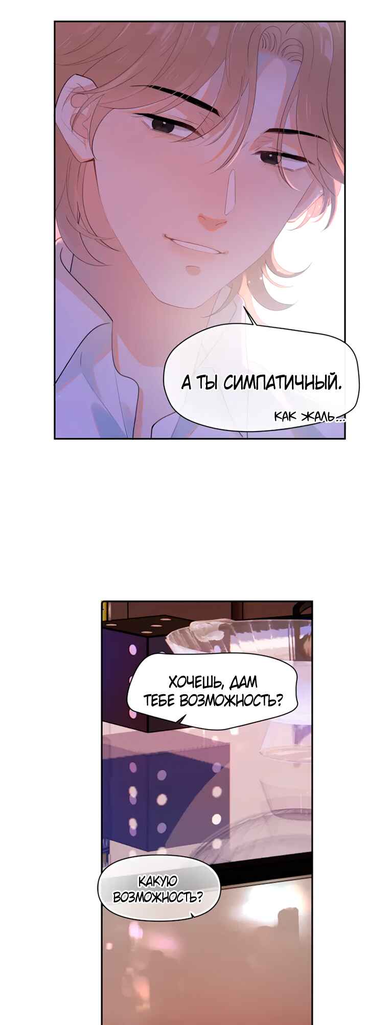 Rejoice in Your Enemies Chapter 9 - Page 14