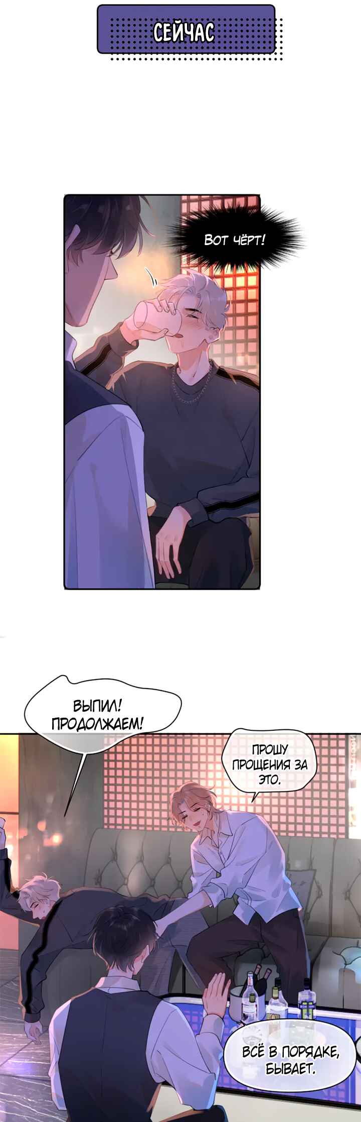 Rejoice in Your Enemies Chapter 9 - Page 9