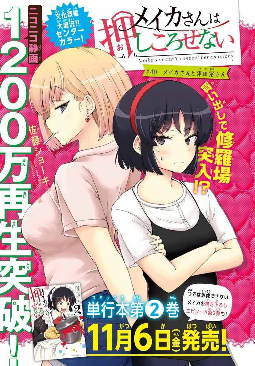 Meika-san wa Oshikorosenai Chapter 40 - Page 1