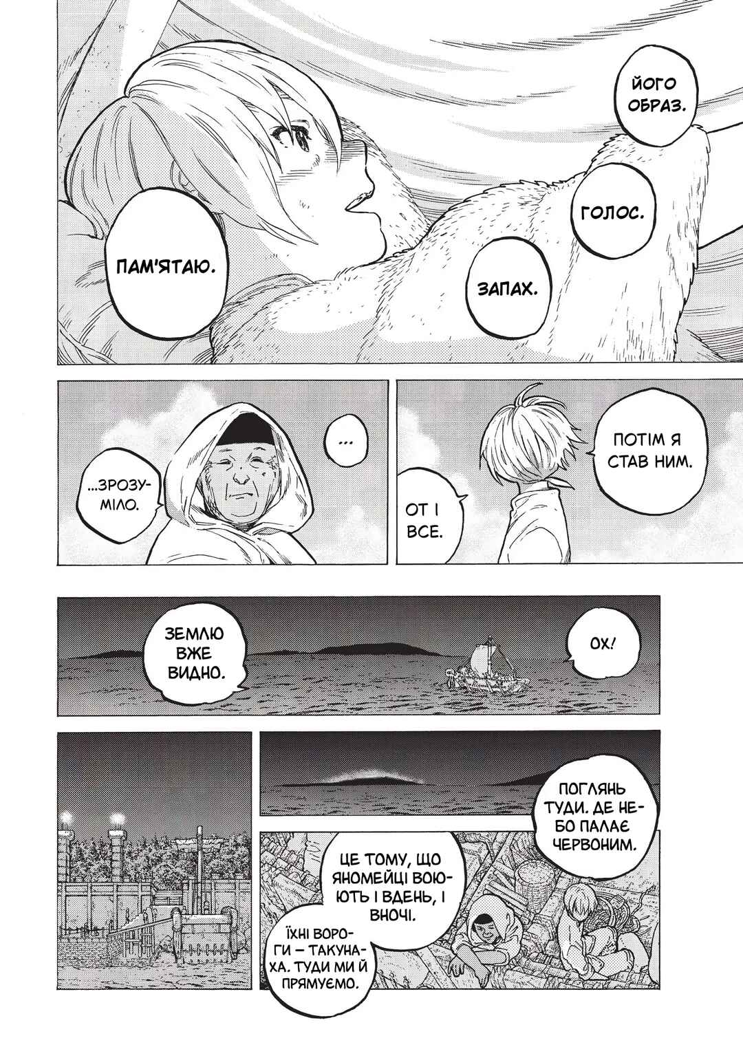 Fumetsu no Anata e Chapter 12 - Page 12