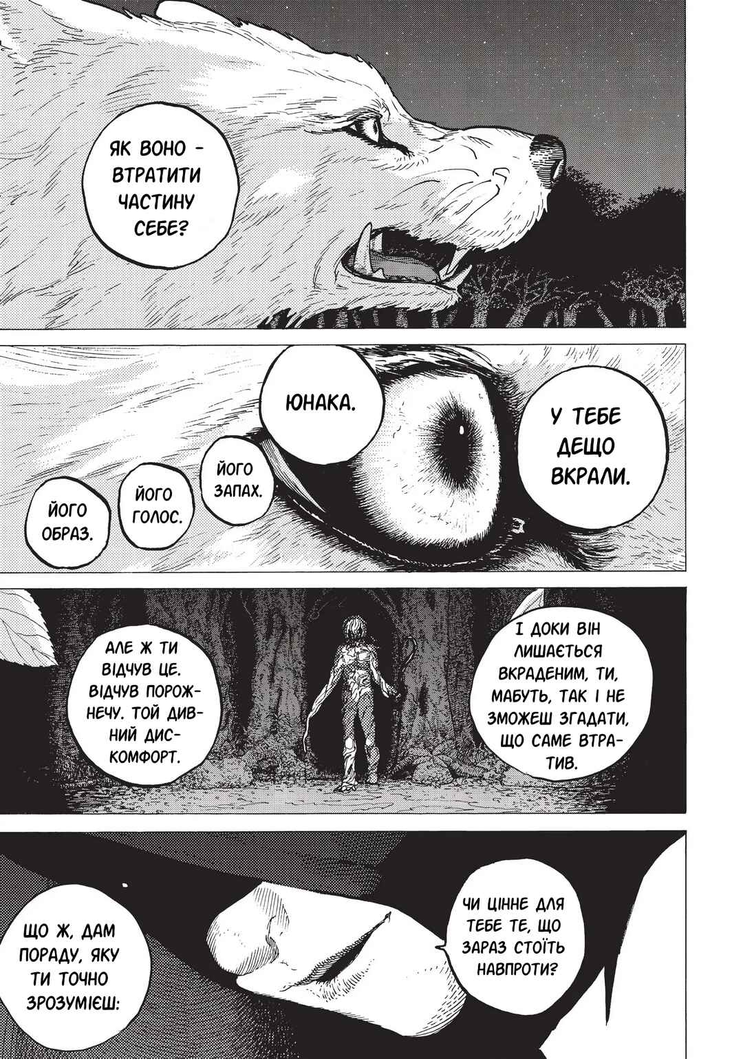 Fumetsu no Anata e Chapter 12 - Page 19