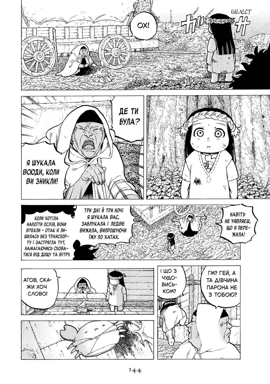 Fumetsu no Anata e Chapter 12 - Page 2