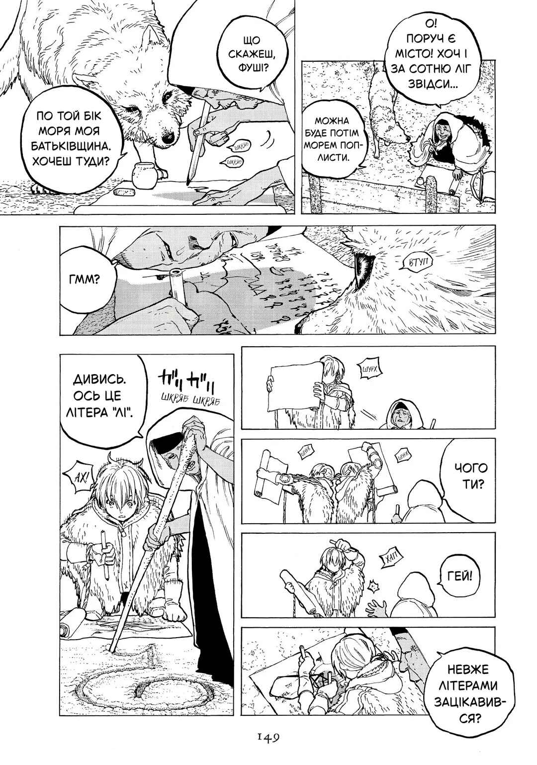 Fumetsu no Anata e Chapter 12 - Page 7