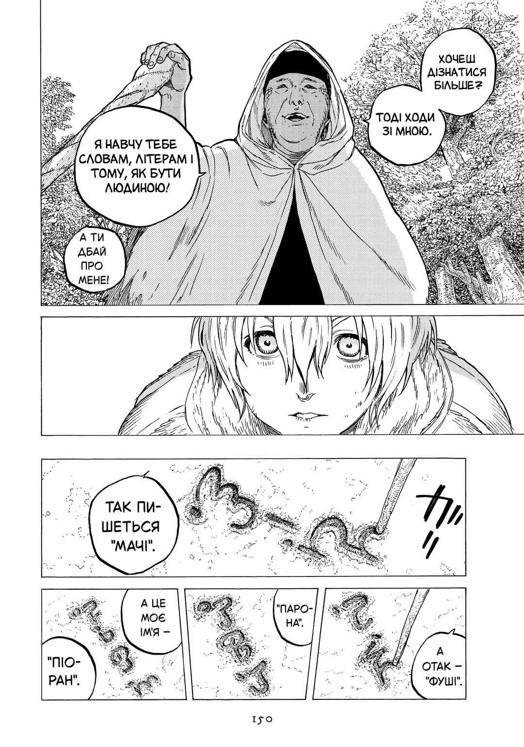 Fumetsu no Anata e Chapter 12 - Page 8