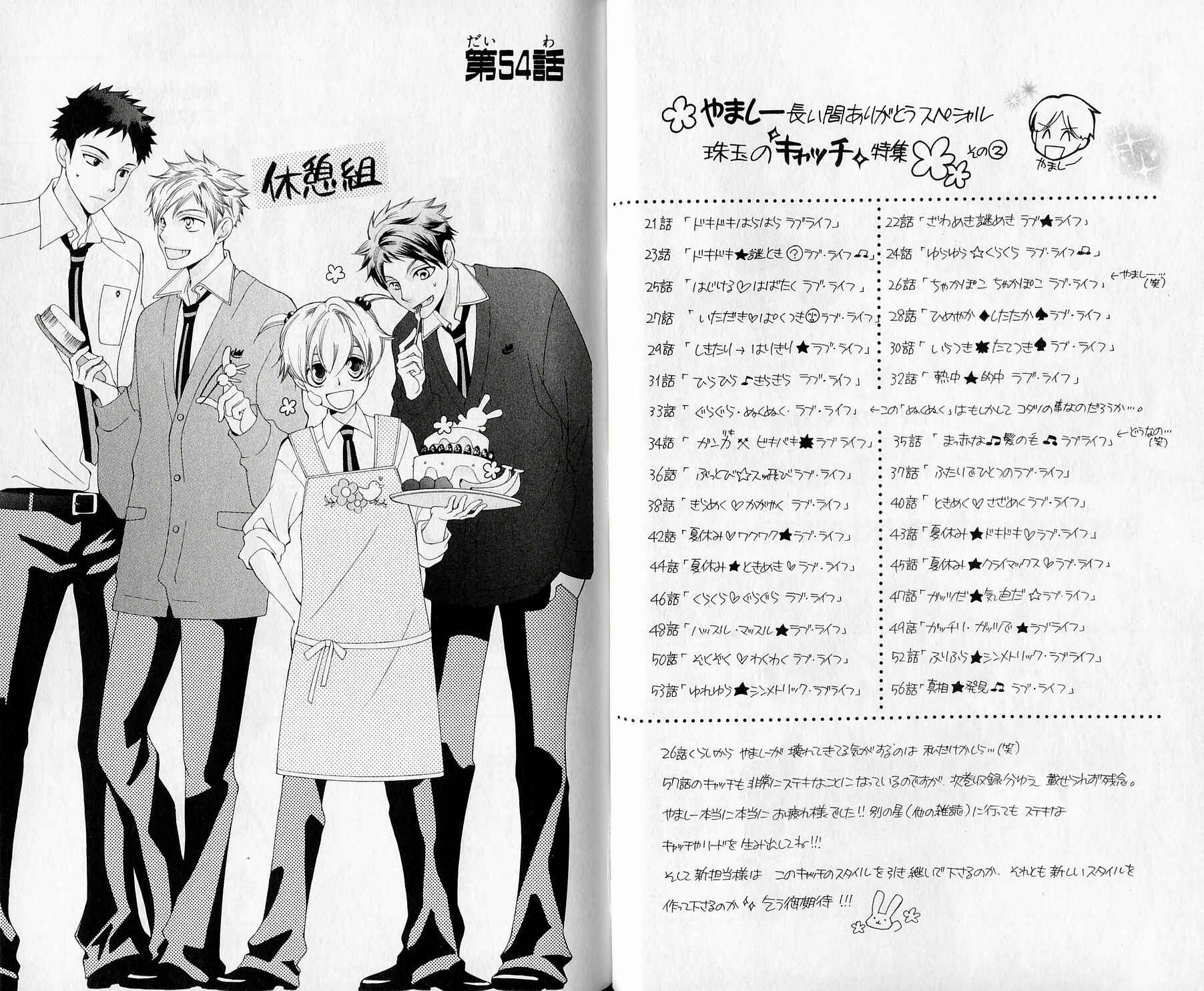 Ouran High School Host Club Chapter 54 - Page 2
