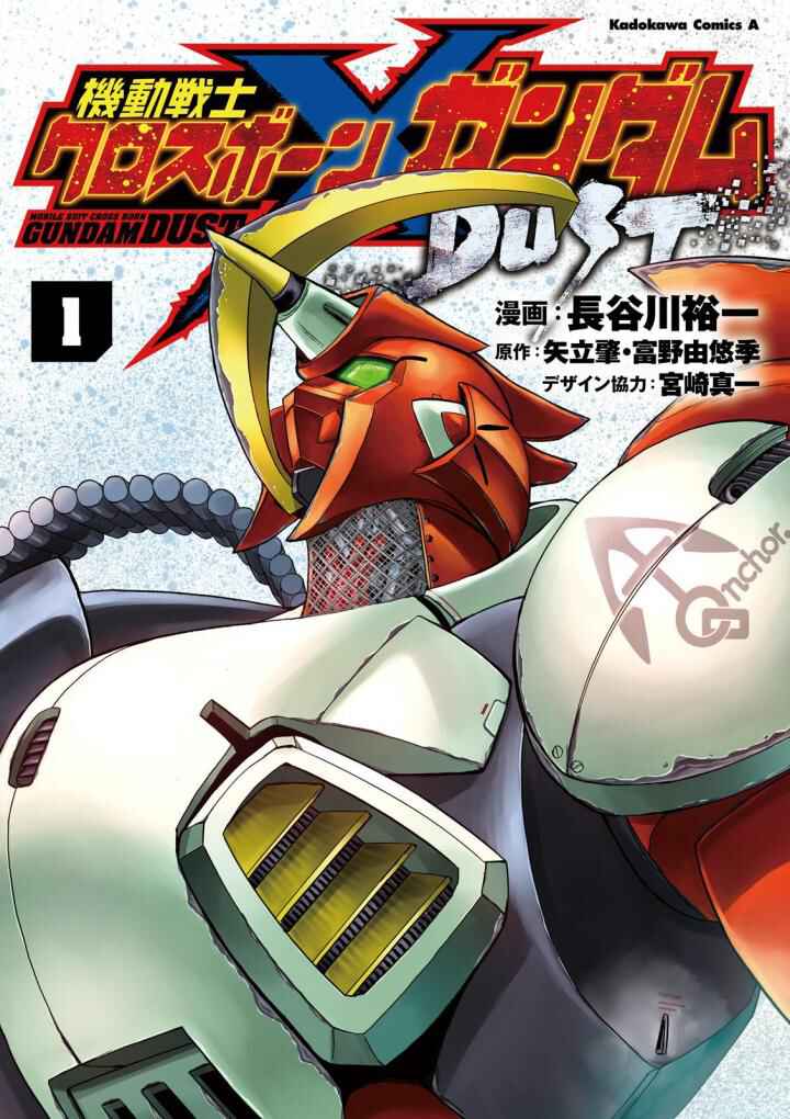 Mobile Suit Crossbone Gundam DUST Chapter 1 - Page 2