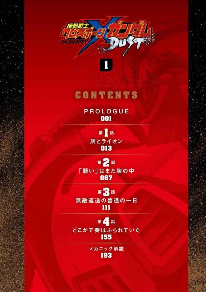 Mobile Suit Crossbone Gundam DUST Chapter 1 - Page 6