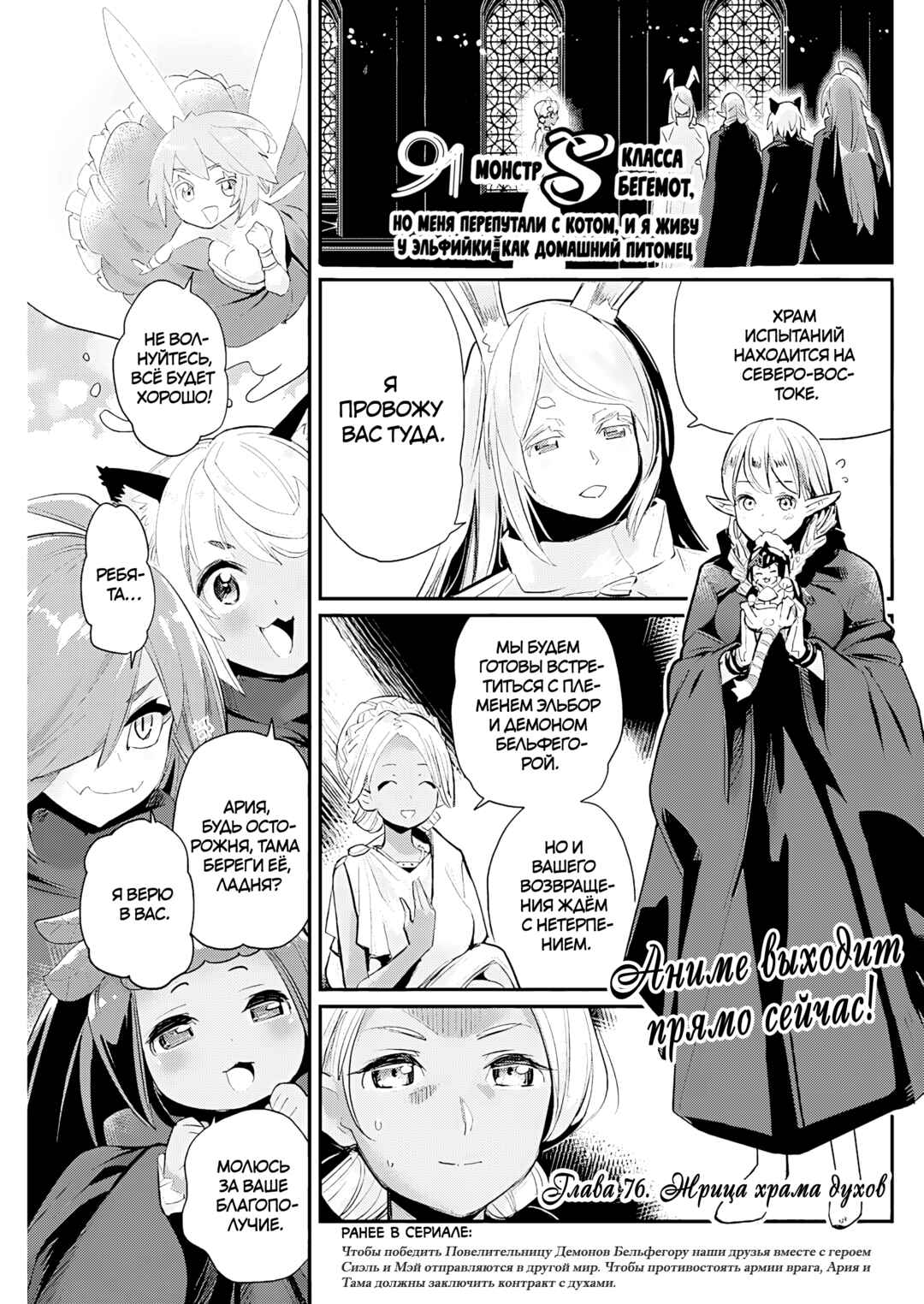 S-Rank Monster no "Behemoth" dakedo, Neko to Machigawarete Elf Musume no Pet to Shite Kurashitemasu Chapter 76 - Page 1