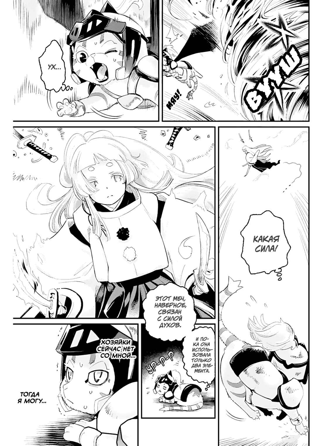 S-Rank Monster no "Behemoth" dakedo, Neko to Machigawarete Elf Musume no Pet to Shite Kurashitemasu Chapter 76 - Page 13