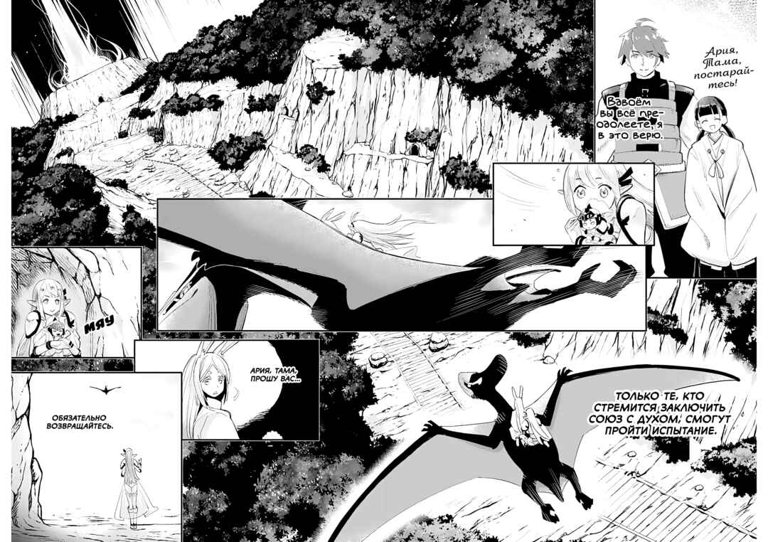 S-Rank Monster no "Behemoth" dakedo, Neko to Machigawarete Elf Musume no Pet to Shite Kurashitemasu Chapter 76 - Page 2