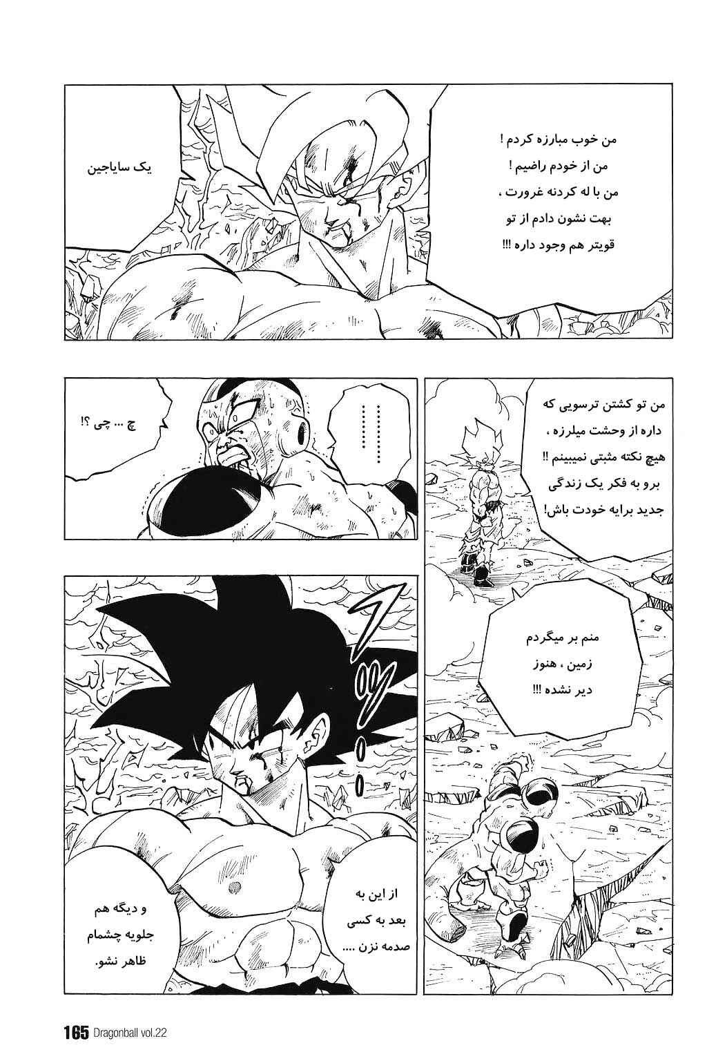 Dragon Ball Chapter 325 - Page 10