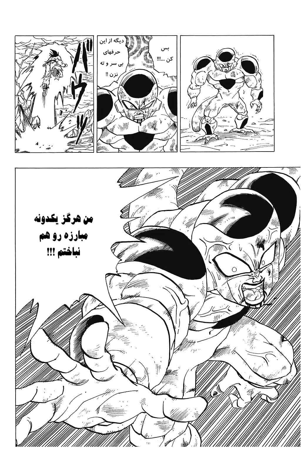 Dragon Ball Chapter 325 - Page 11
