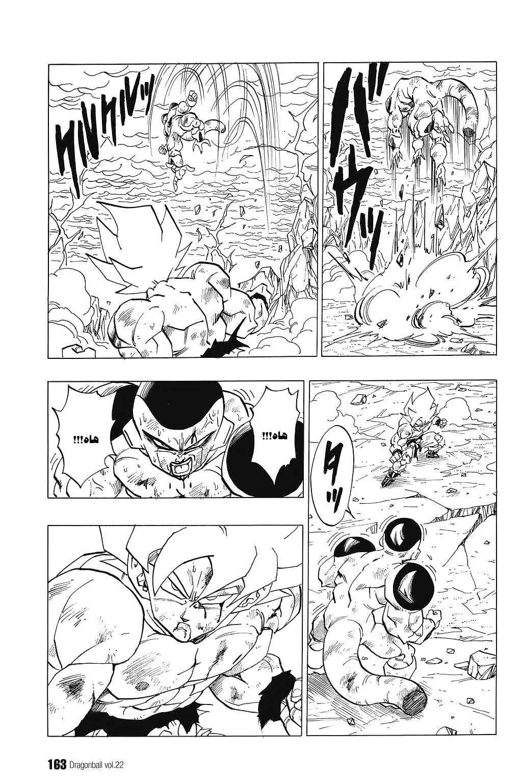Dragon Ball Chapter 325 - Page 8