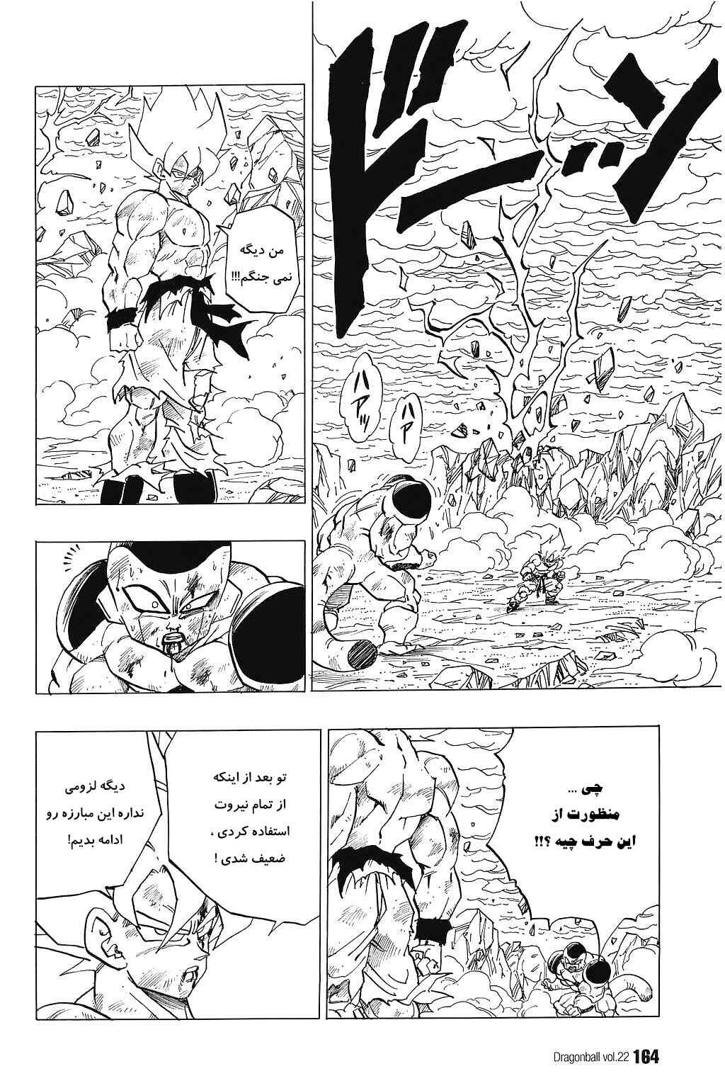 Dragon Ball Chapter 325 - Page 9