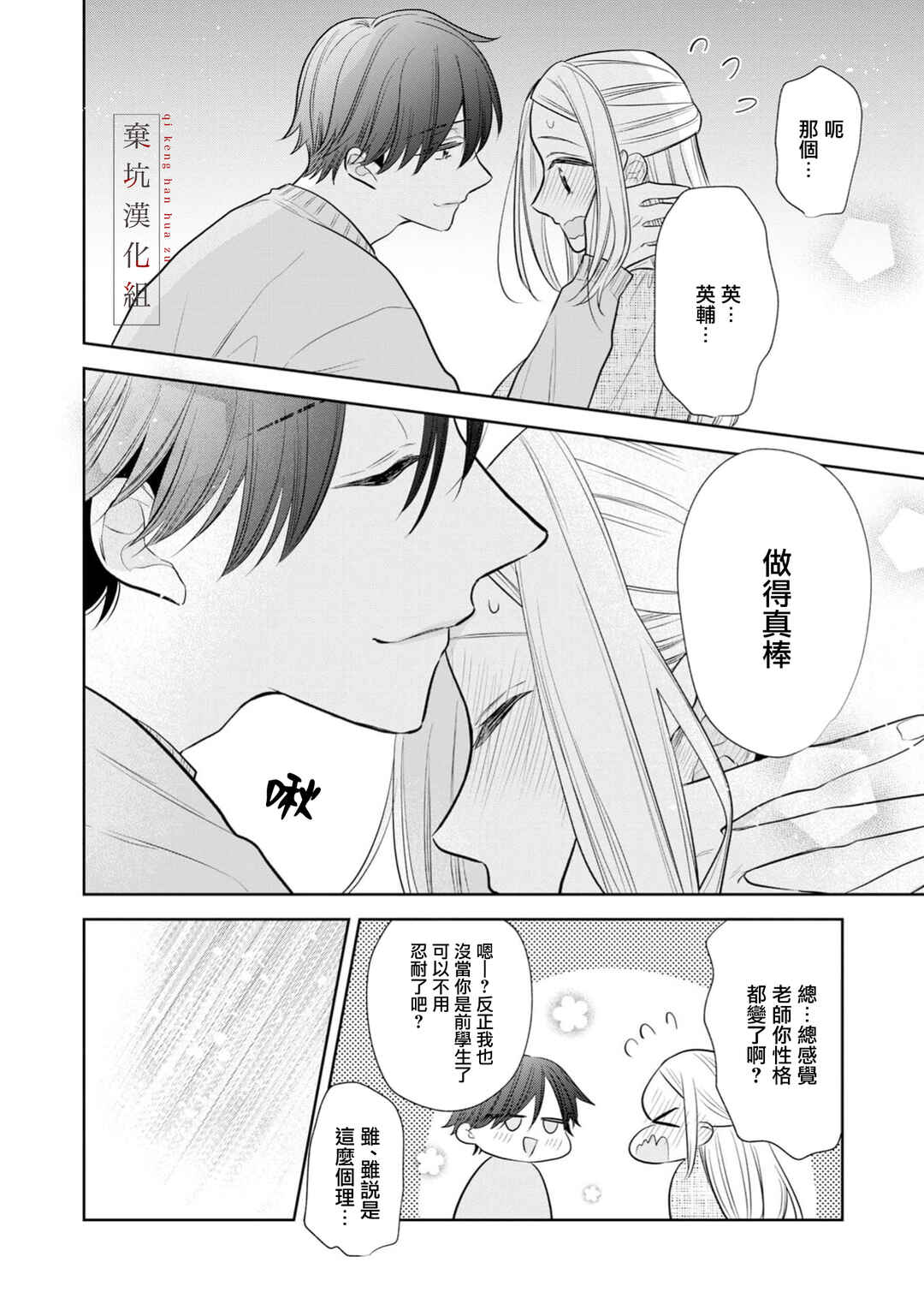 Anata to Watashi no Kankei wa? Chapter 21 - Page 10