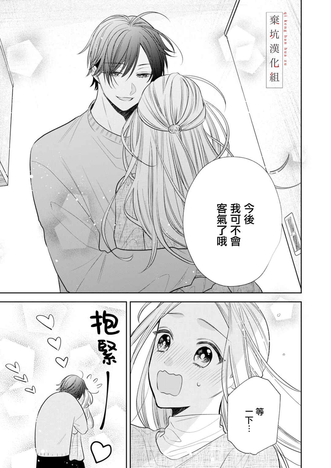 Anata to Watashi no Kankei wa? Chapter 21 - Page 11
