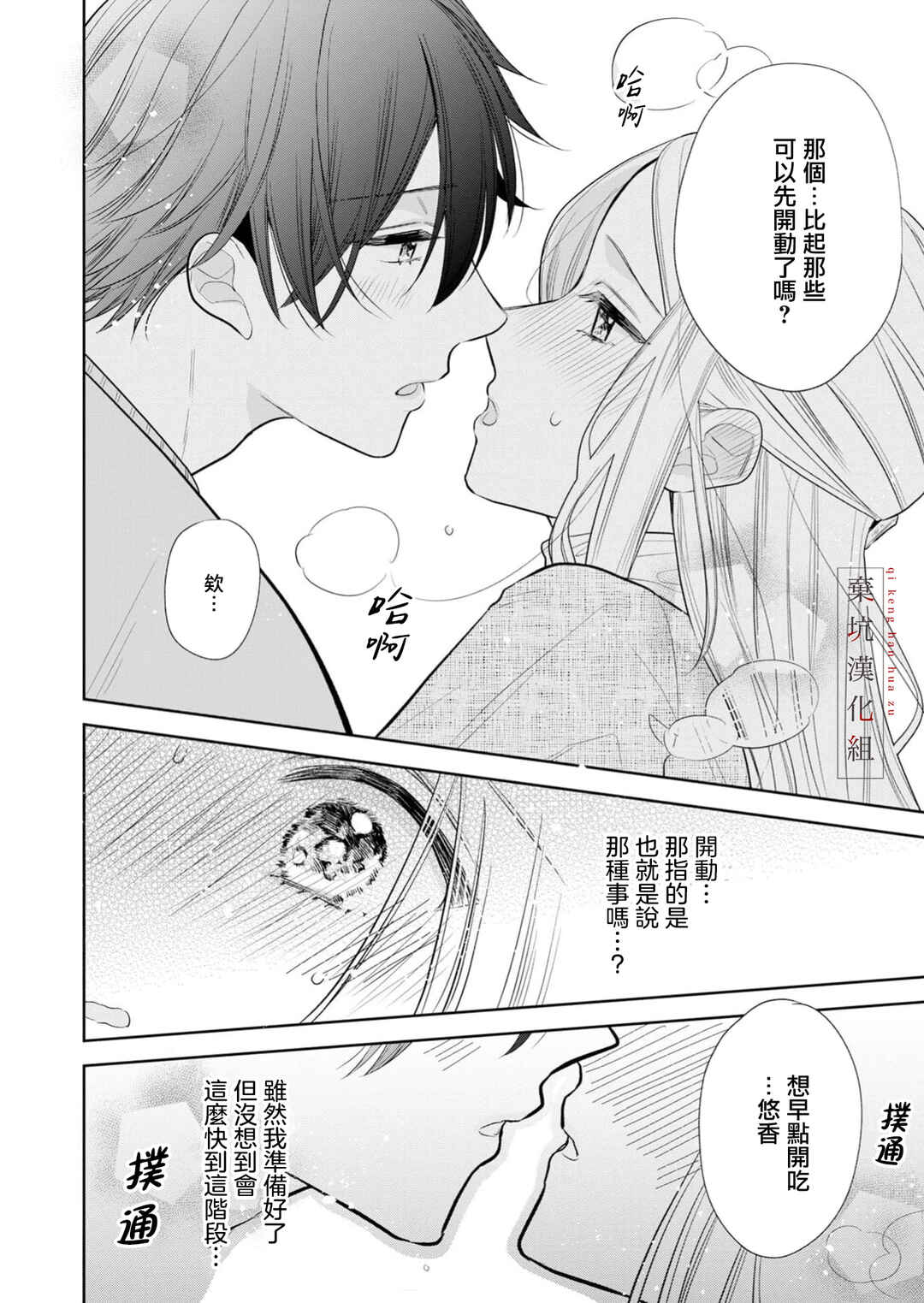 Anata to Watashi no Kankei wa? Chapter 21 - Page 12