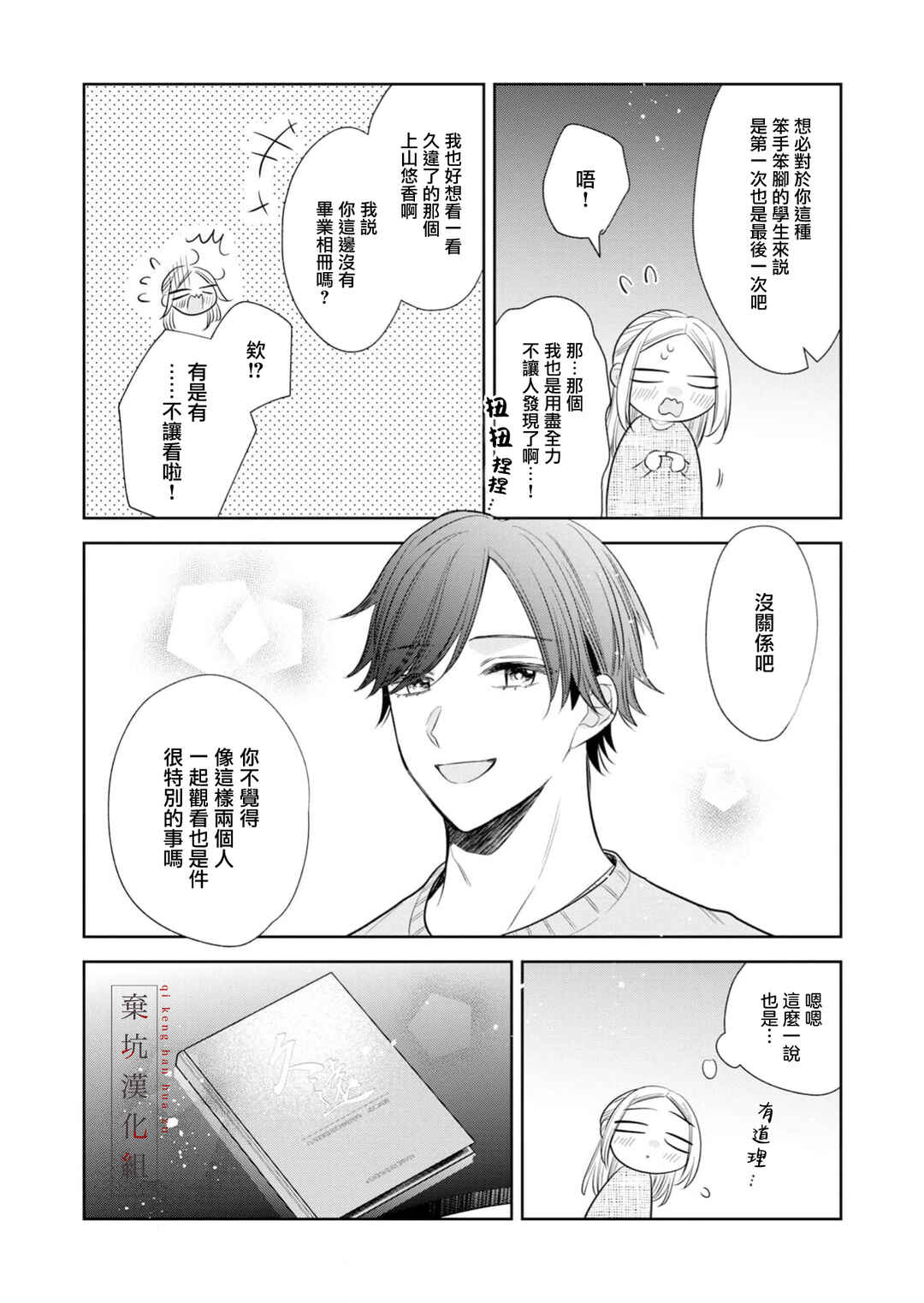 Anata to Watashi no Kankei wa? Chapter 21 - Page 18