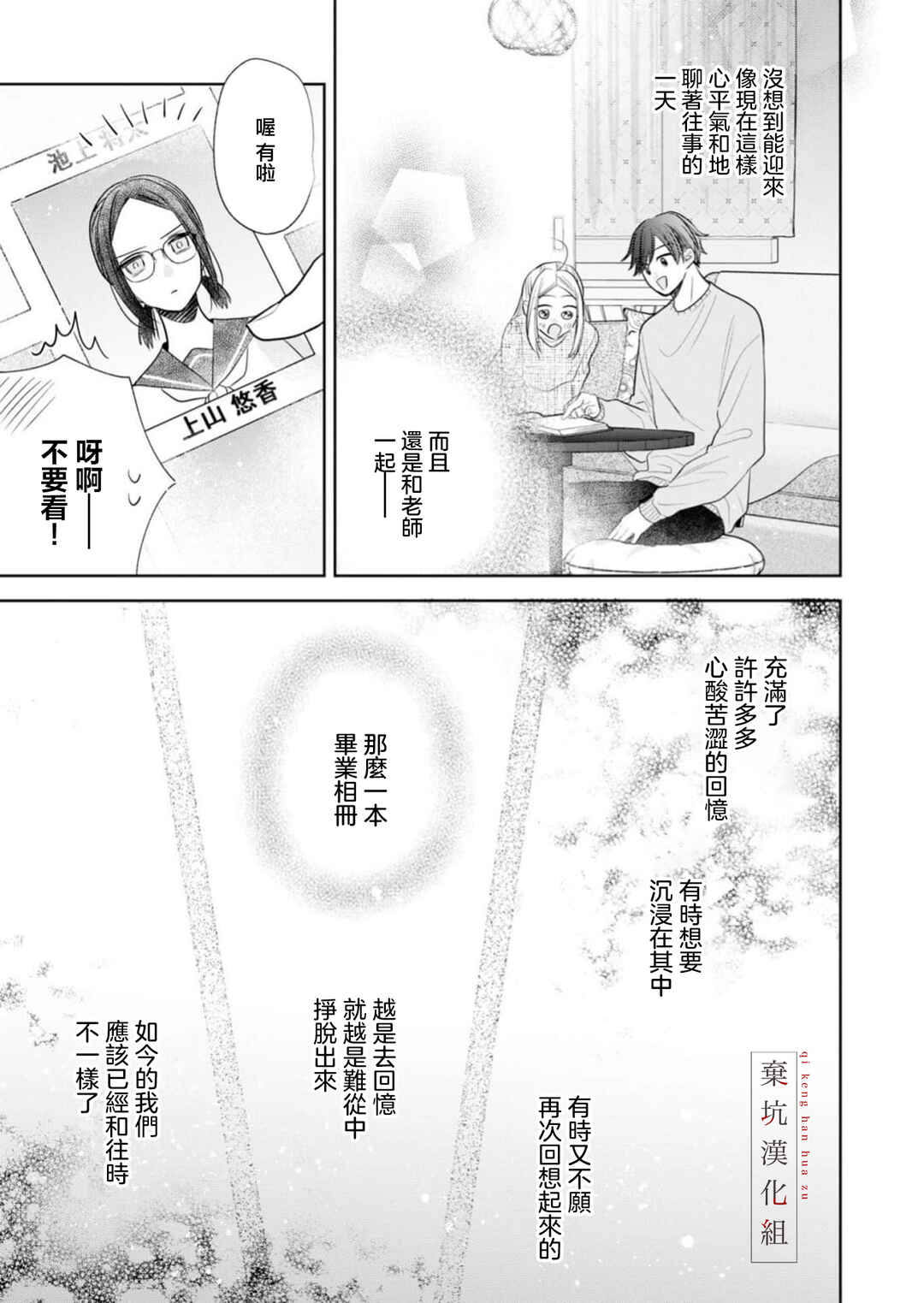 Anata to Watashi no Kankei wa? Chapter 21 - Page 19