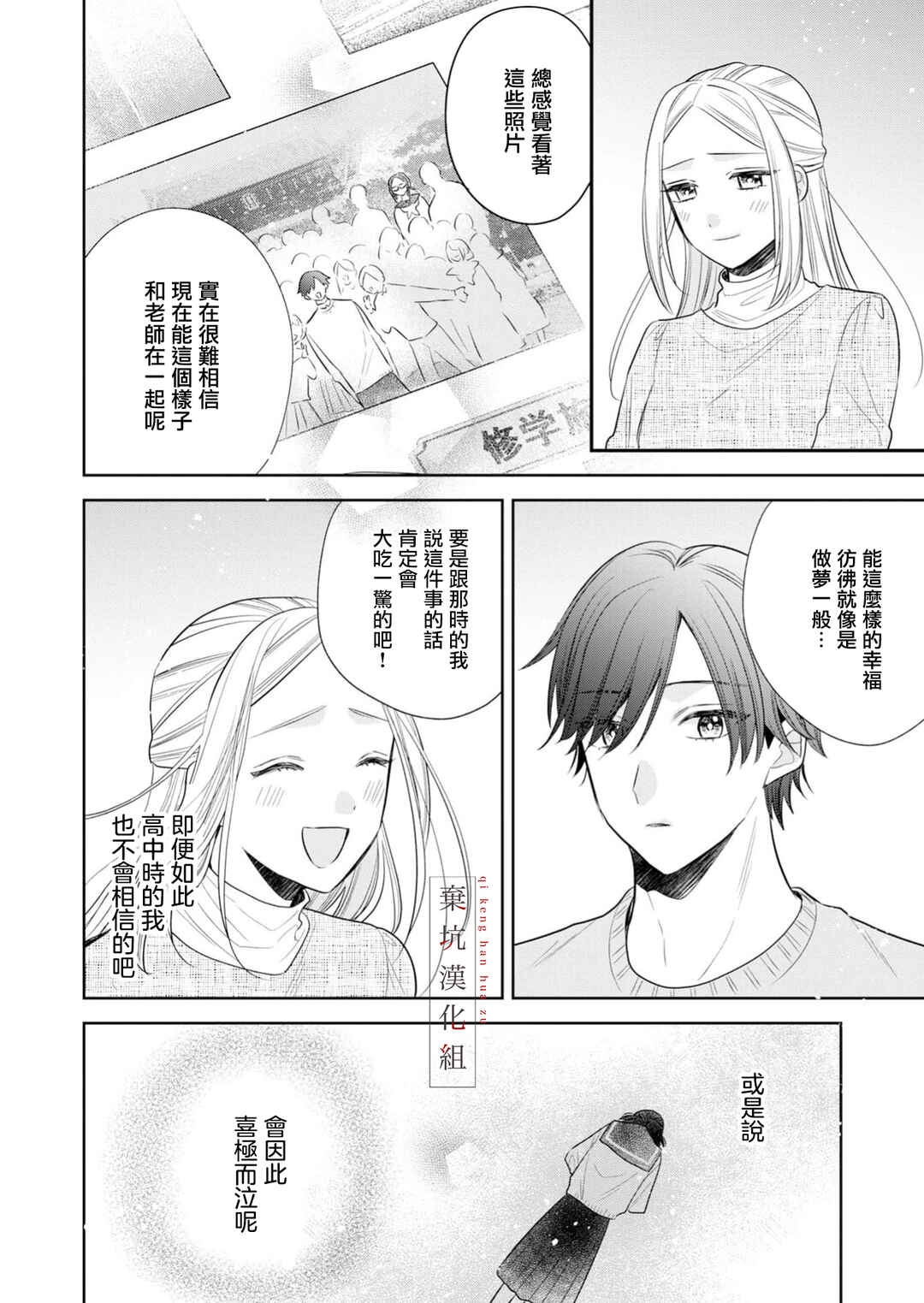 Anata to Watashi no Kankei wa? Chapter 21 - Page 20