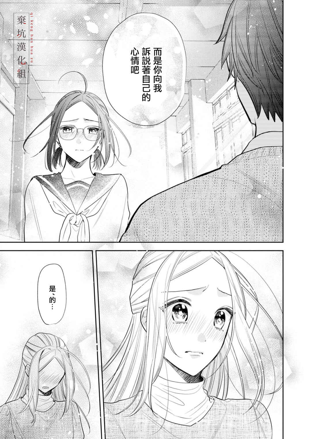 Anata to Watashi no Kankei wa? Chapter 21 - Page 23