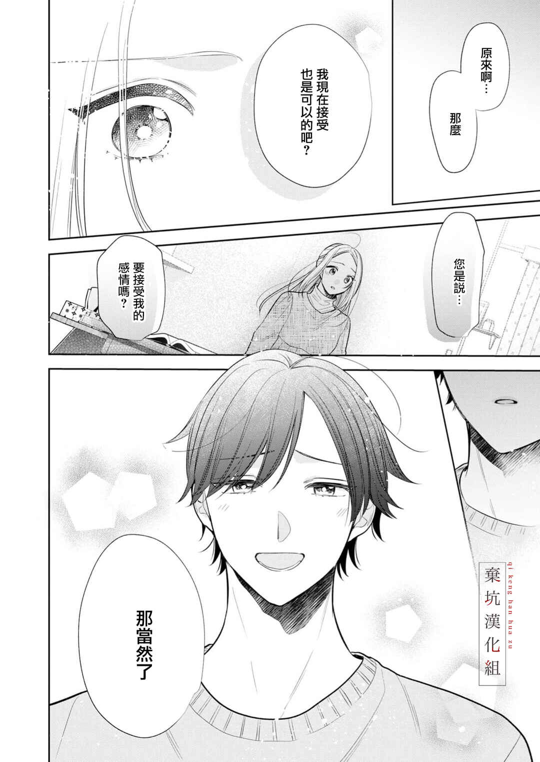 Anata to Watashi no Kankei wa? Chapter 21 - Page 24
